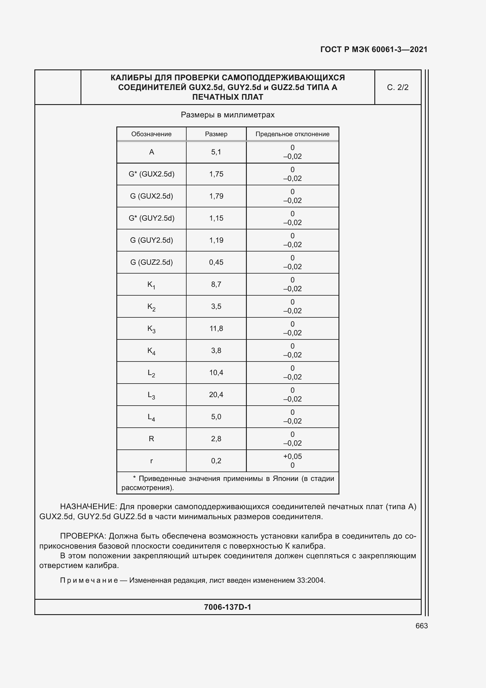 Страница 683 ГОСТ Р МЭК 60061-3-2021