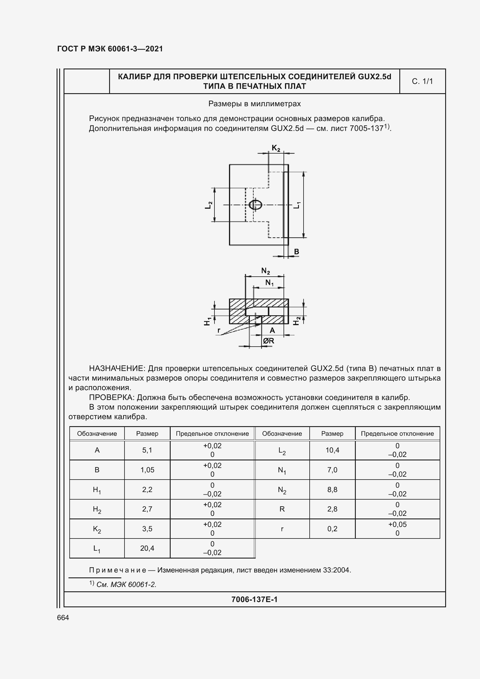 Страница 684 ГОСТ Р МЭК 60061-3-2021