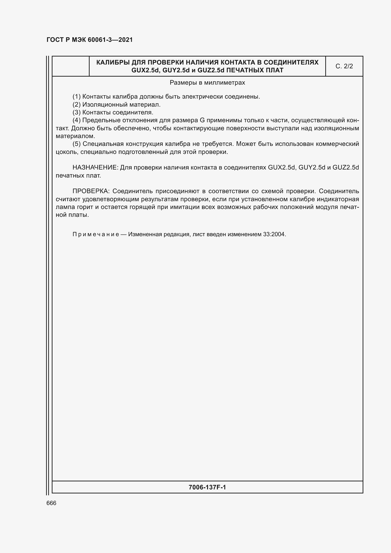 Страница 686 ГОСТ Р МЭК 60061-3-2021