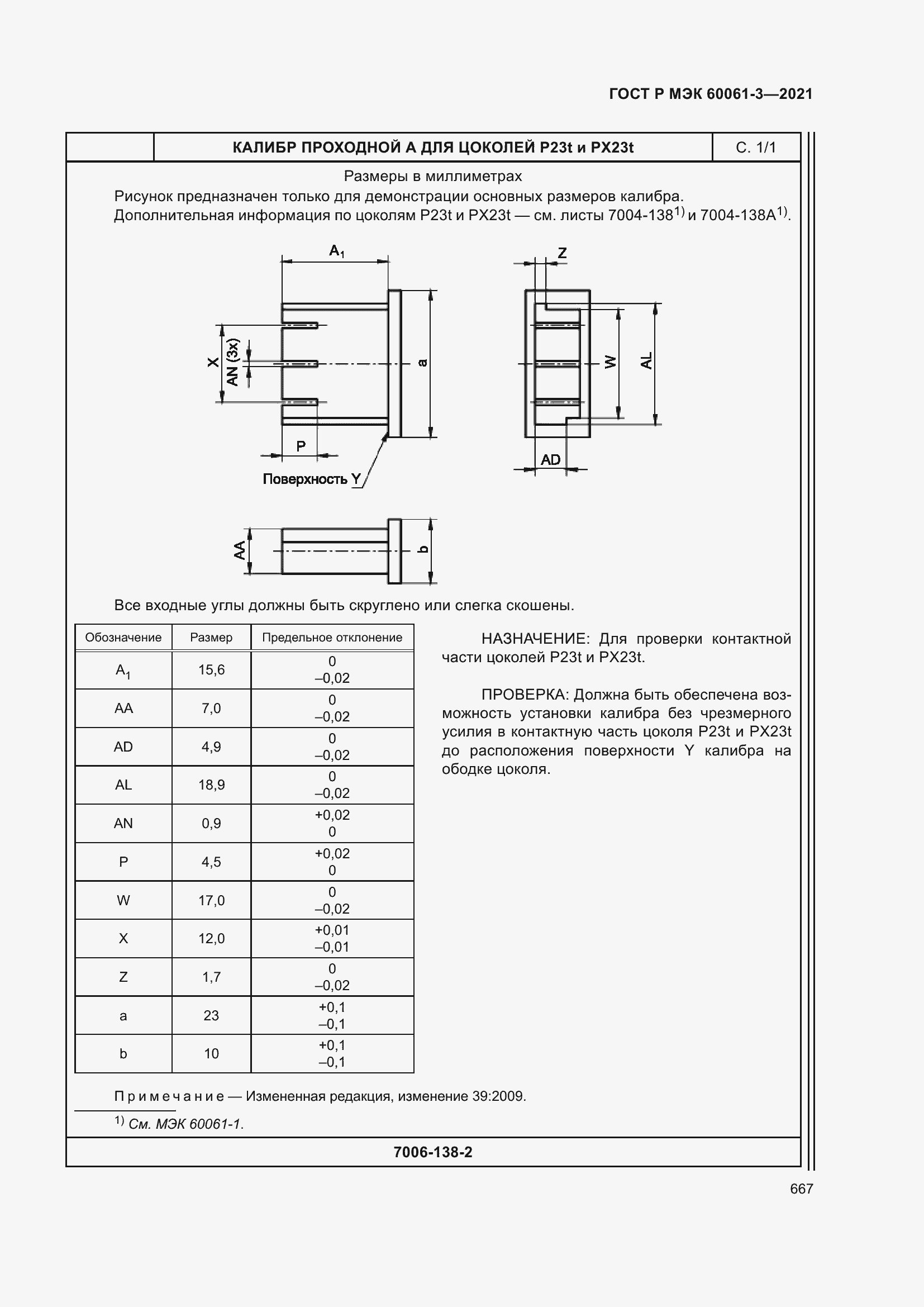 Страница 687 ГОСТ Р МЭК 60061-3-2021