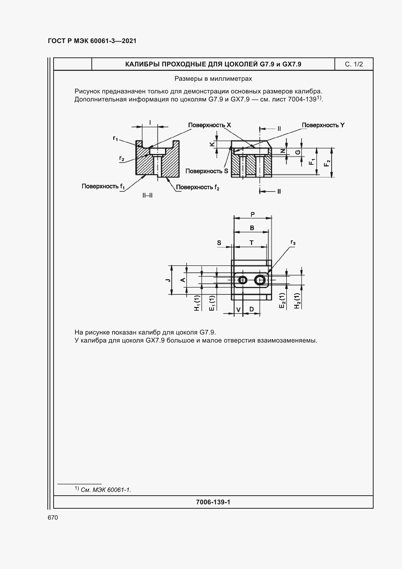 Страница 690 ГОСТ Р МЭК 60061-3-2021
