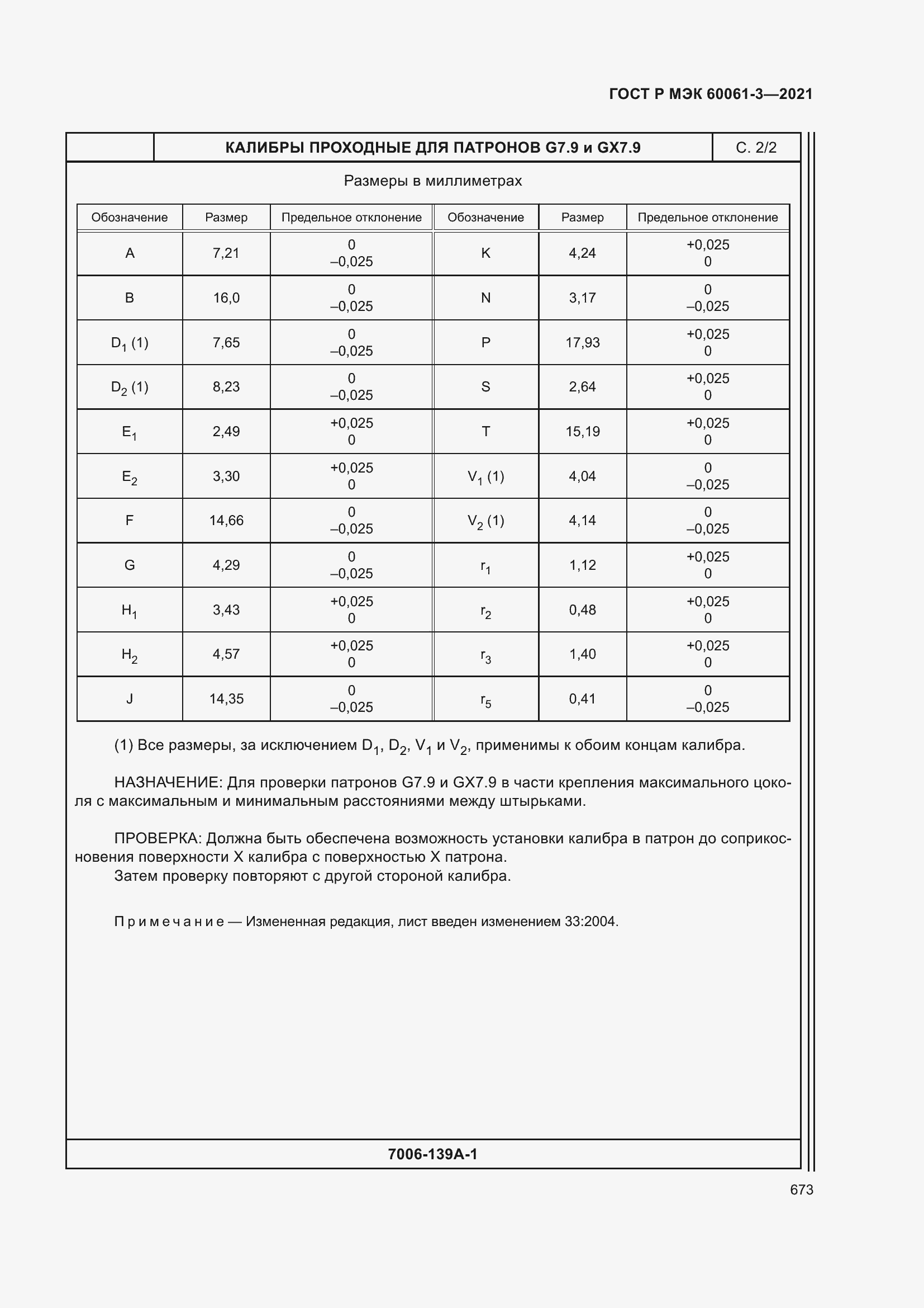 Страница 693 ГОСТ Р МЭК 60061-3-2021