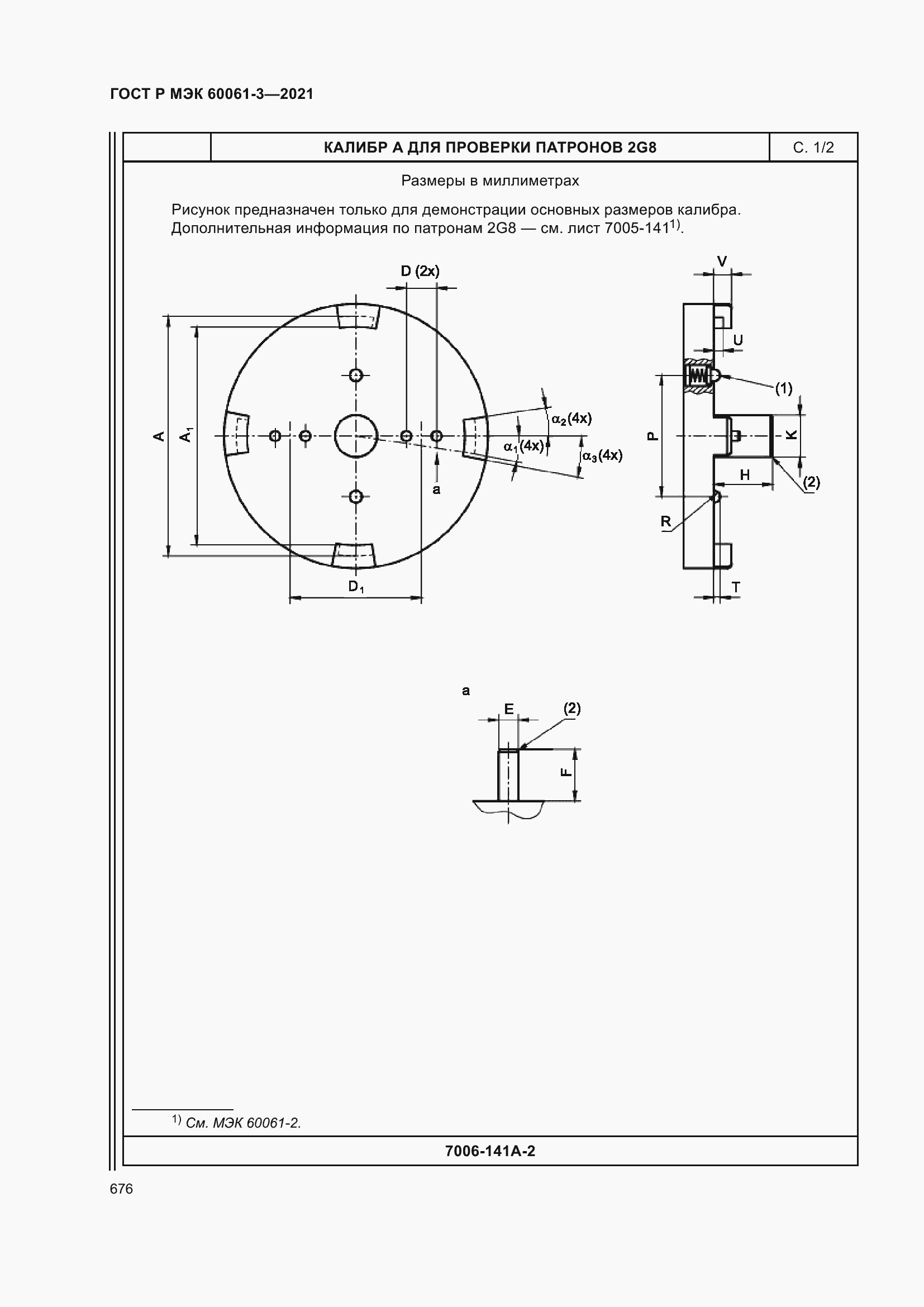 Страница 696 ГОСТ Р МЭК 60061-3-2021