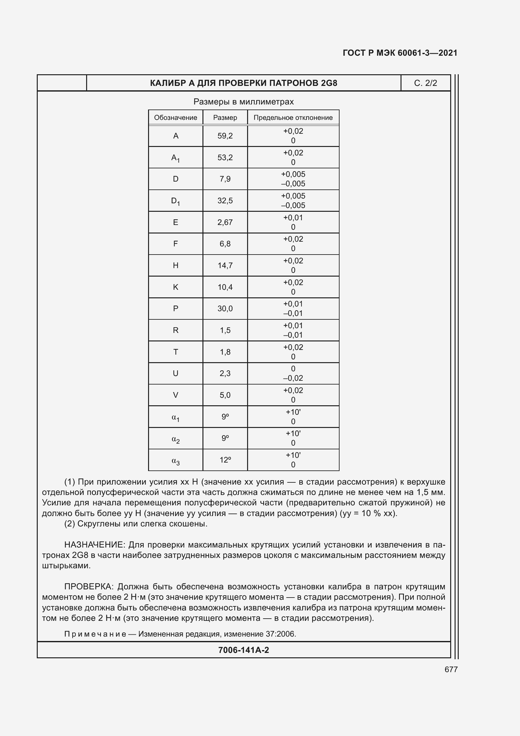 Страница 697 ГОСТ Р МЭК 60061-3-2021
