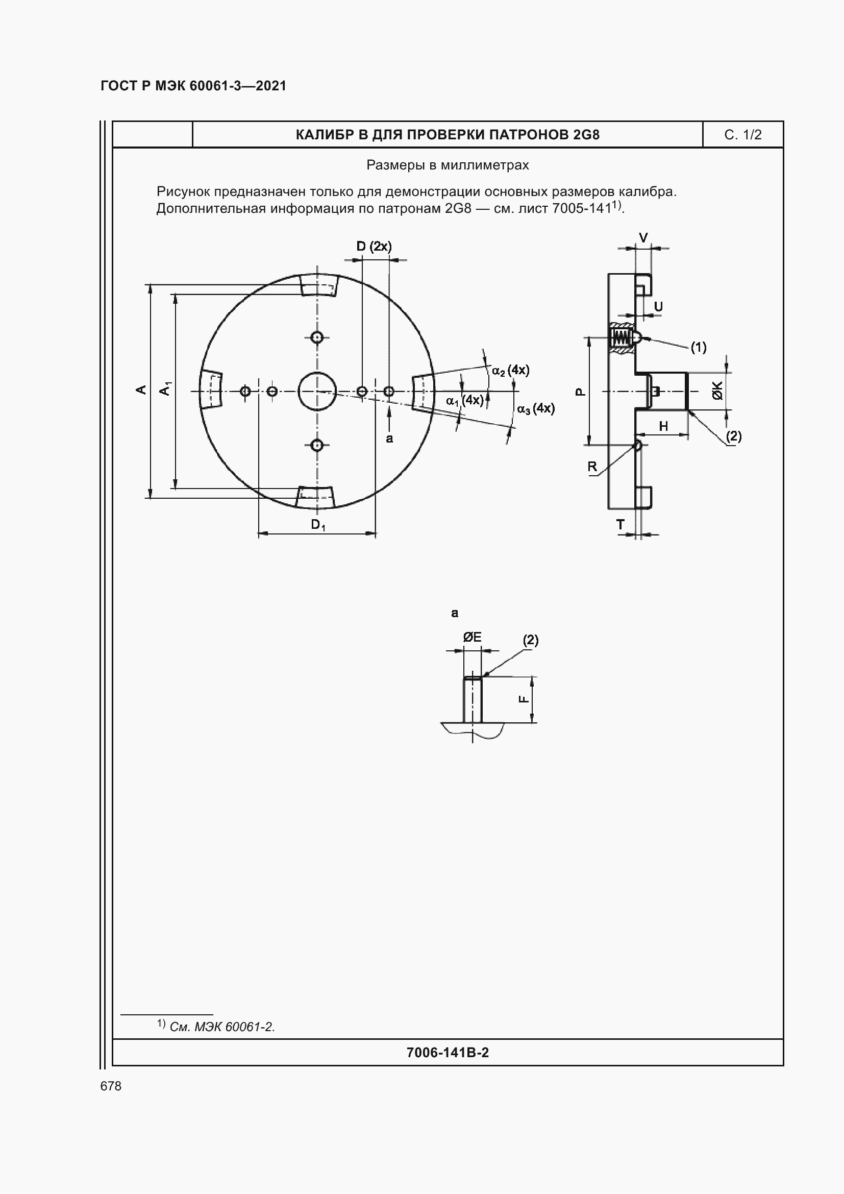 Страница 698 ГОСТ Р МЭК 60061-3-2021