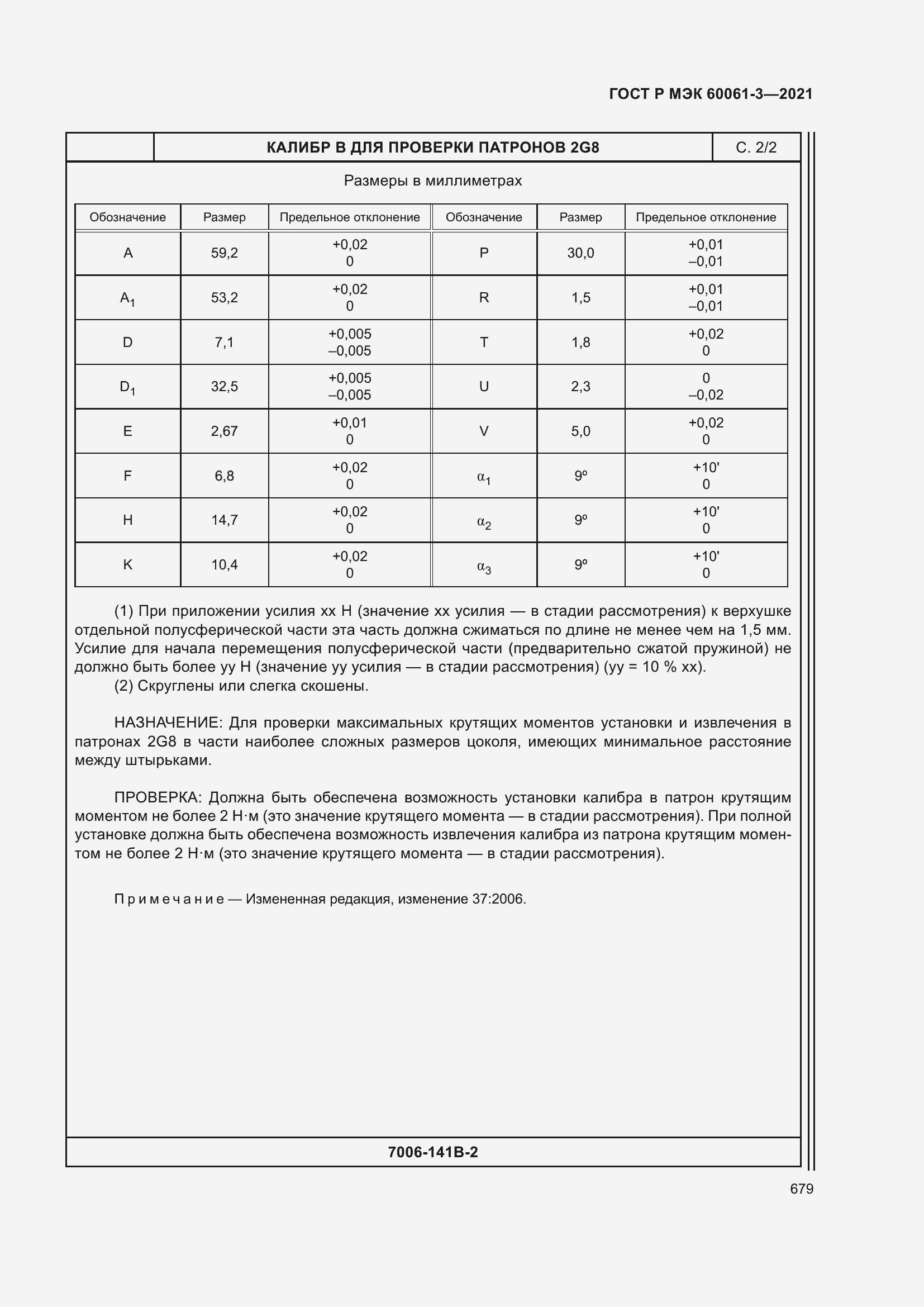 Страница 699 ГОСТ Р МЭК 60061-3-2021