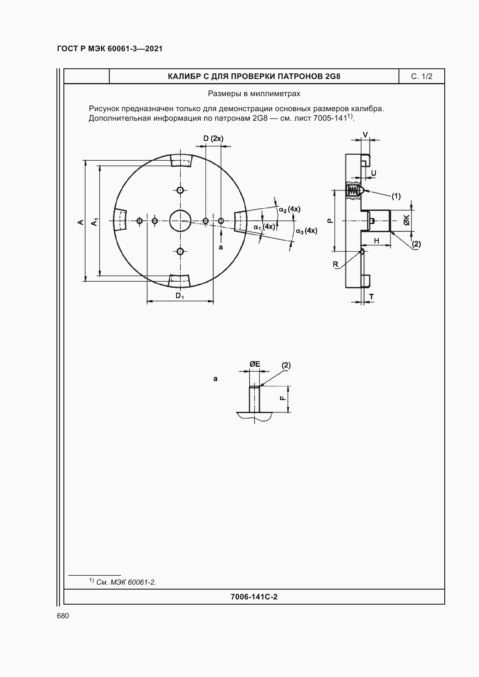 Страница 700 ГОСТ Р МЭК 60061-3-2021