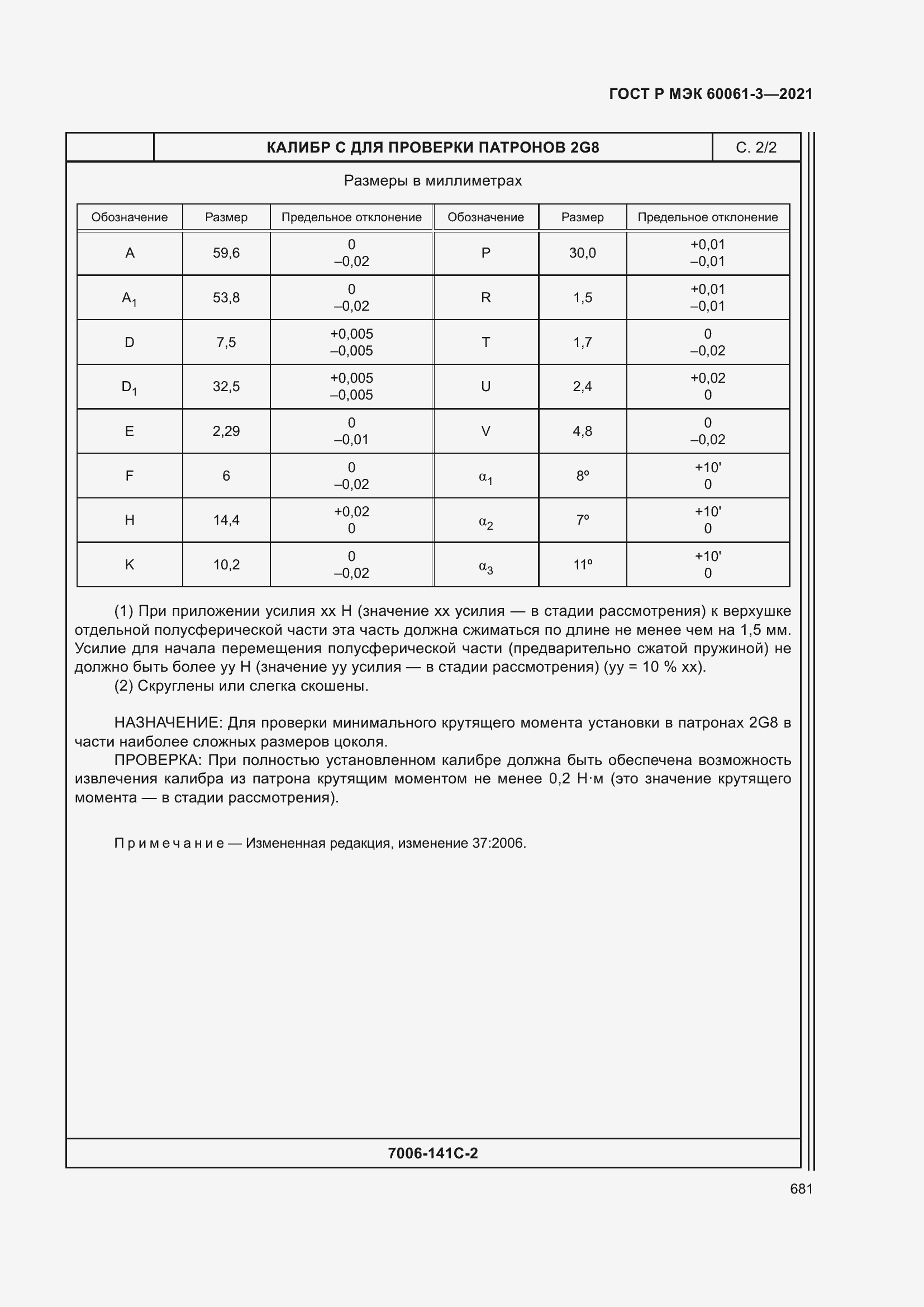 Страница 701 ГОСТ Р МЭК 60061-3-2021