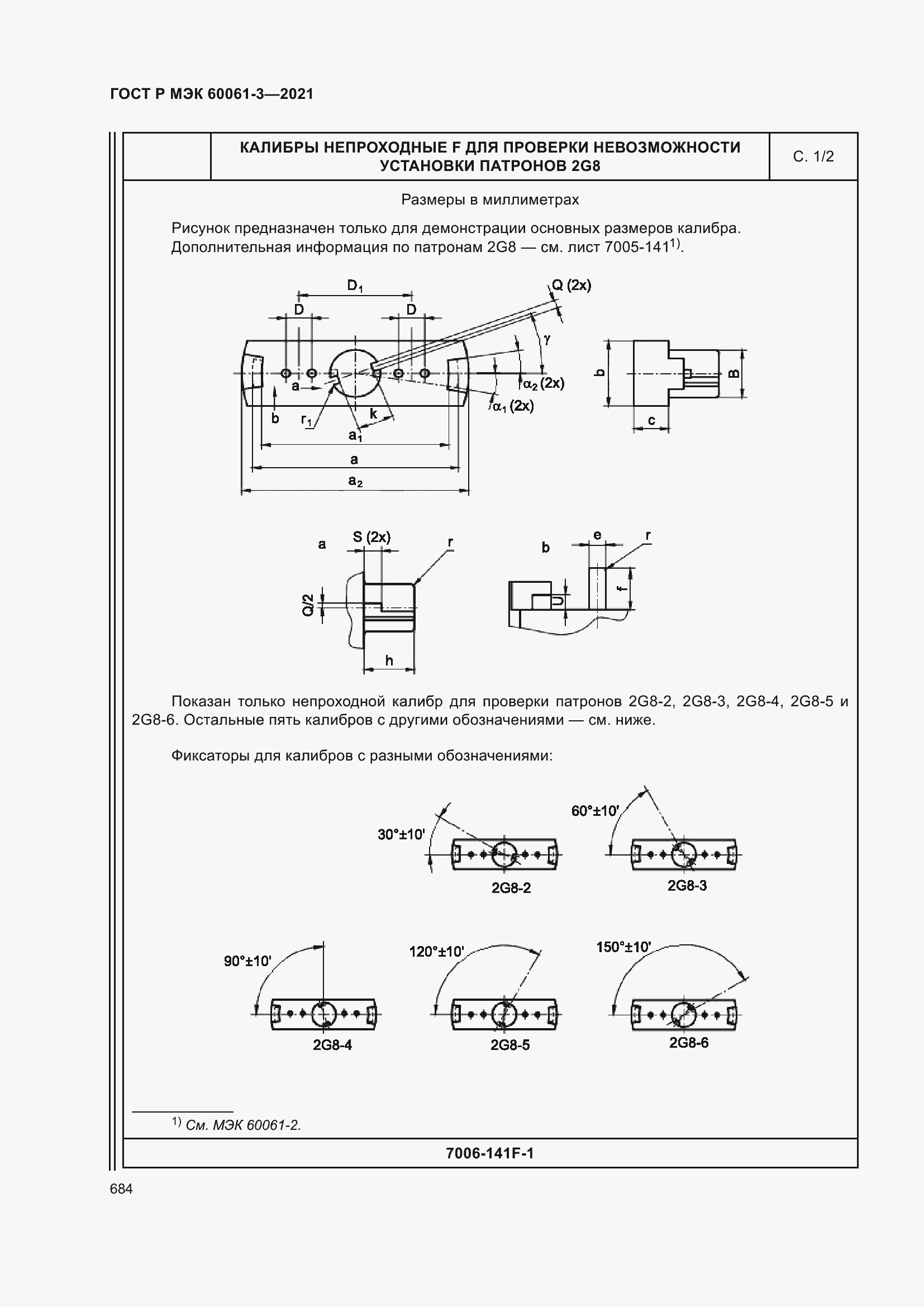 Страница 704 ГОСТ Р МЭК 60061-3-2021