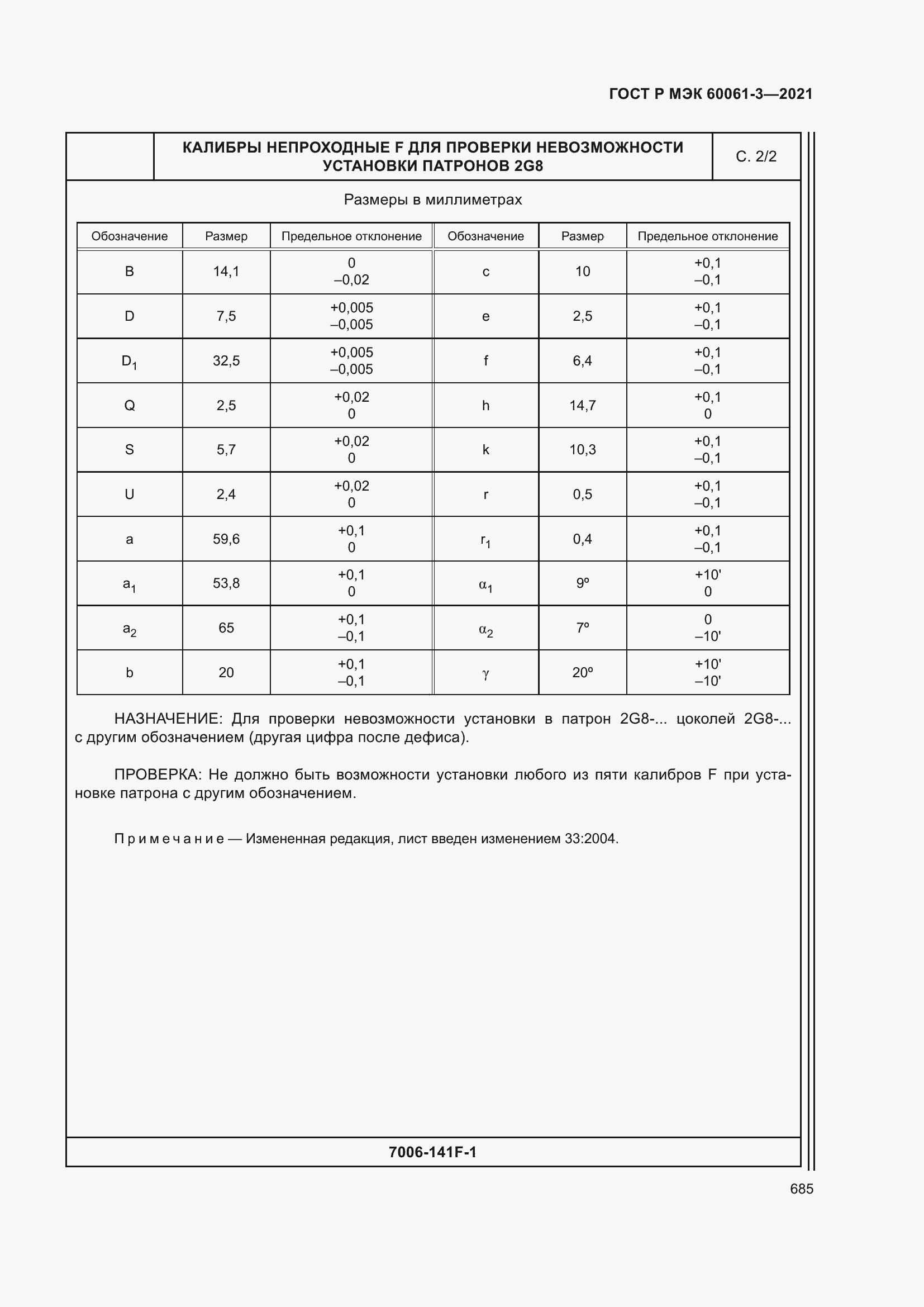 Страница 705 ГОСТ Р МЭК 60061-3-2021