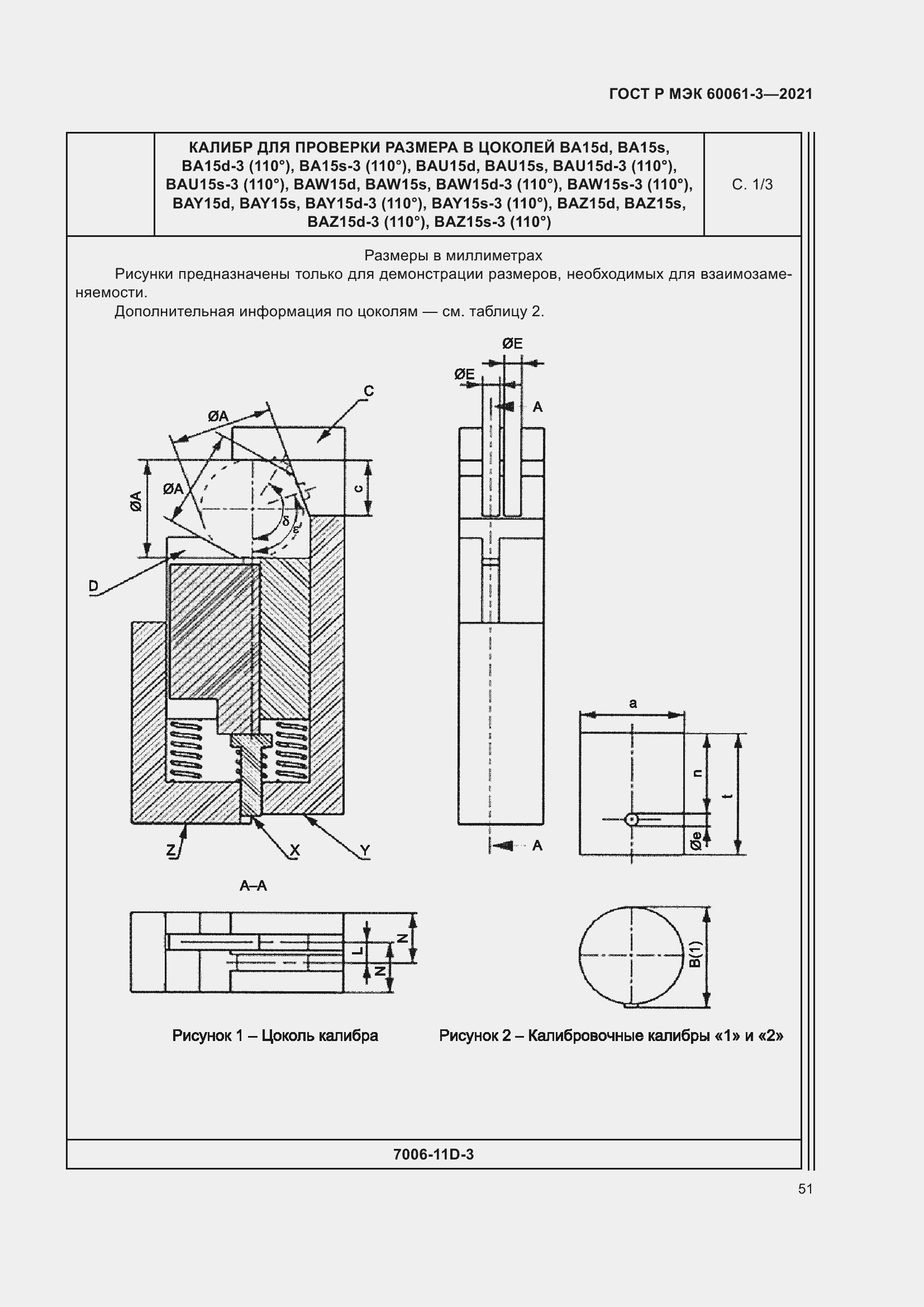 Страница 71 ГОСТ Р МЭК 60061-3-2021