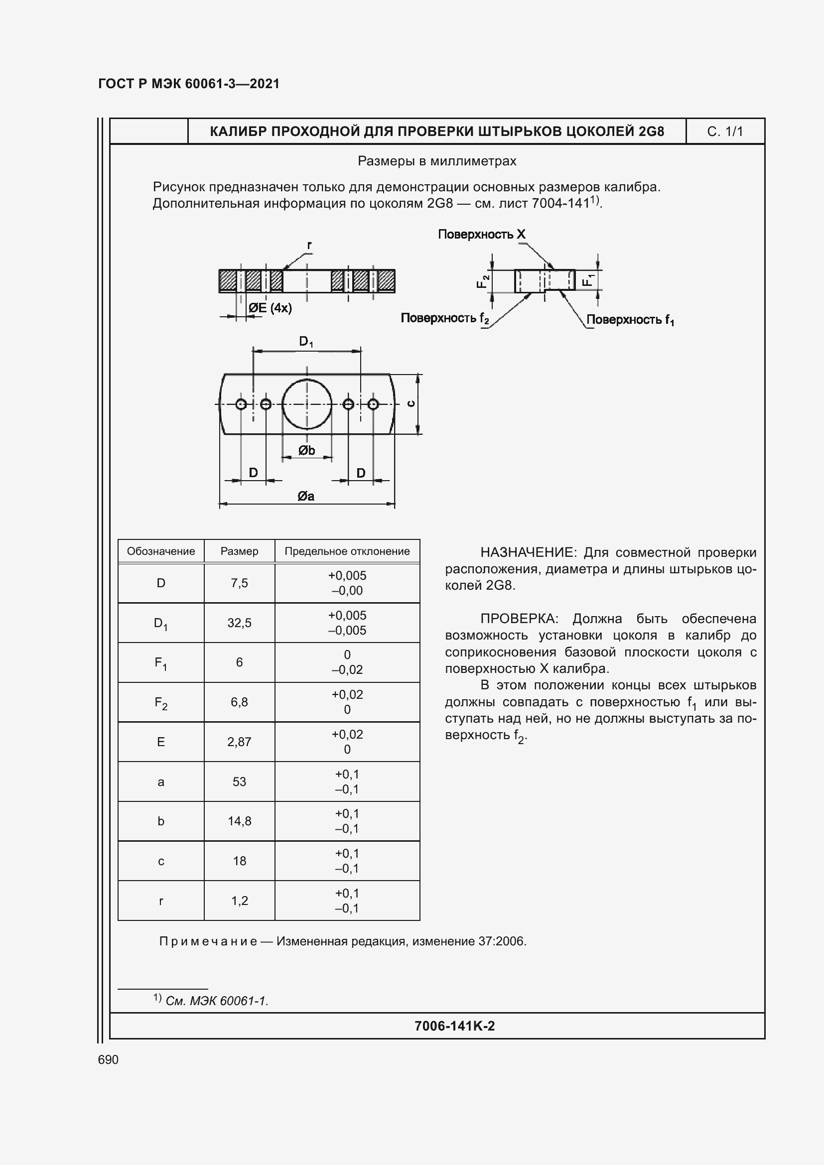 Страница 710 ГОСТ Р МЭК 60061-3-2021