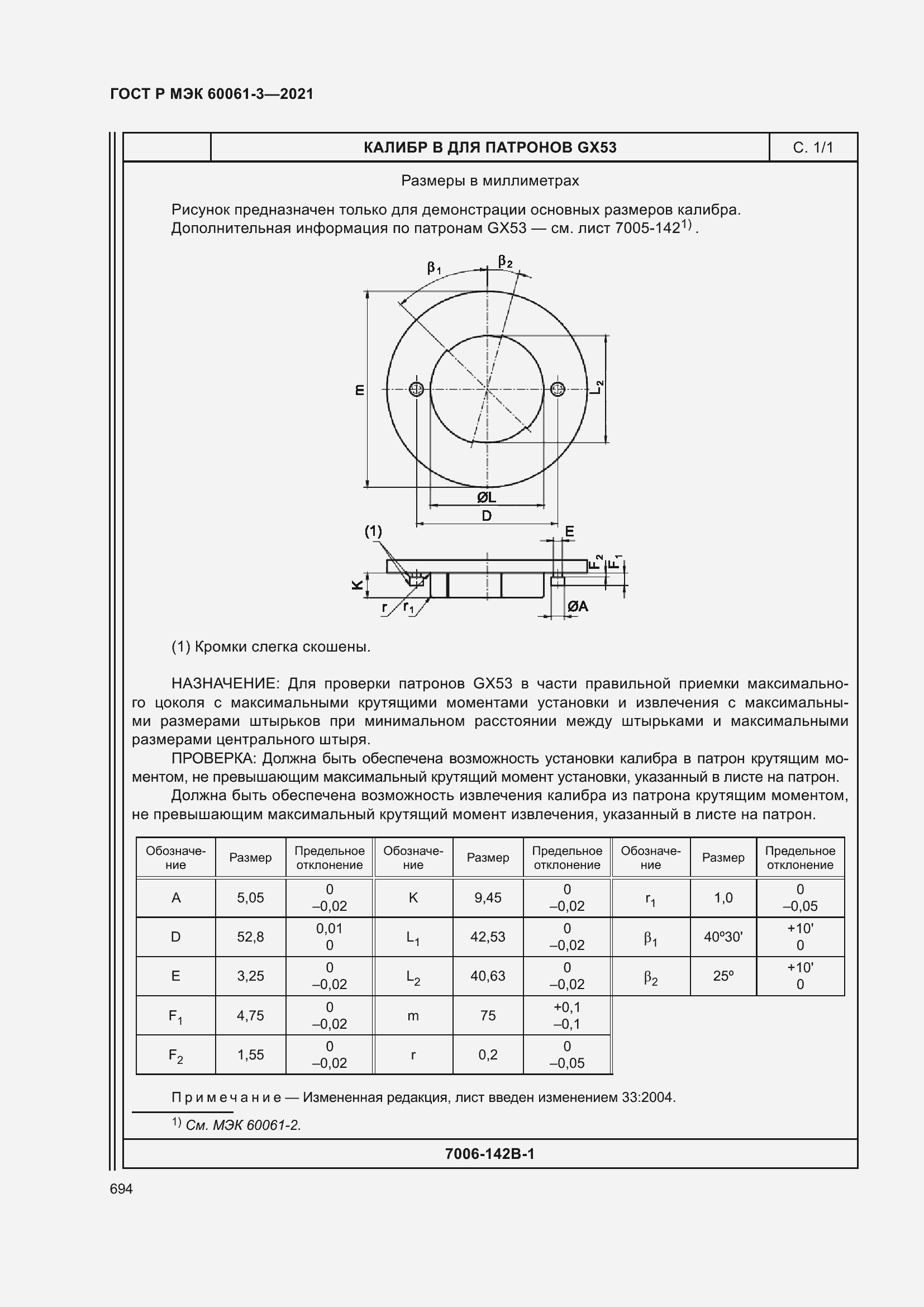 Страница 714 ГОСТ Р МЭК 60061-3-2021
