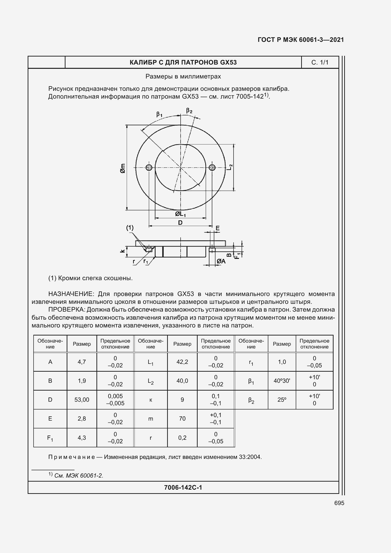 Страница 715 ГОСТ Р МЭК 60061-3-2021