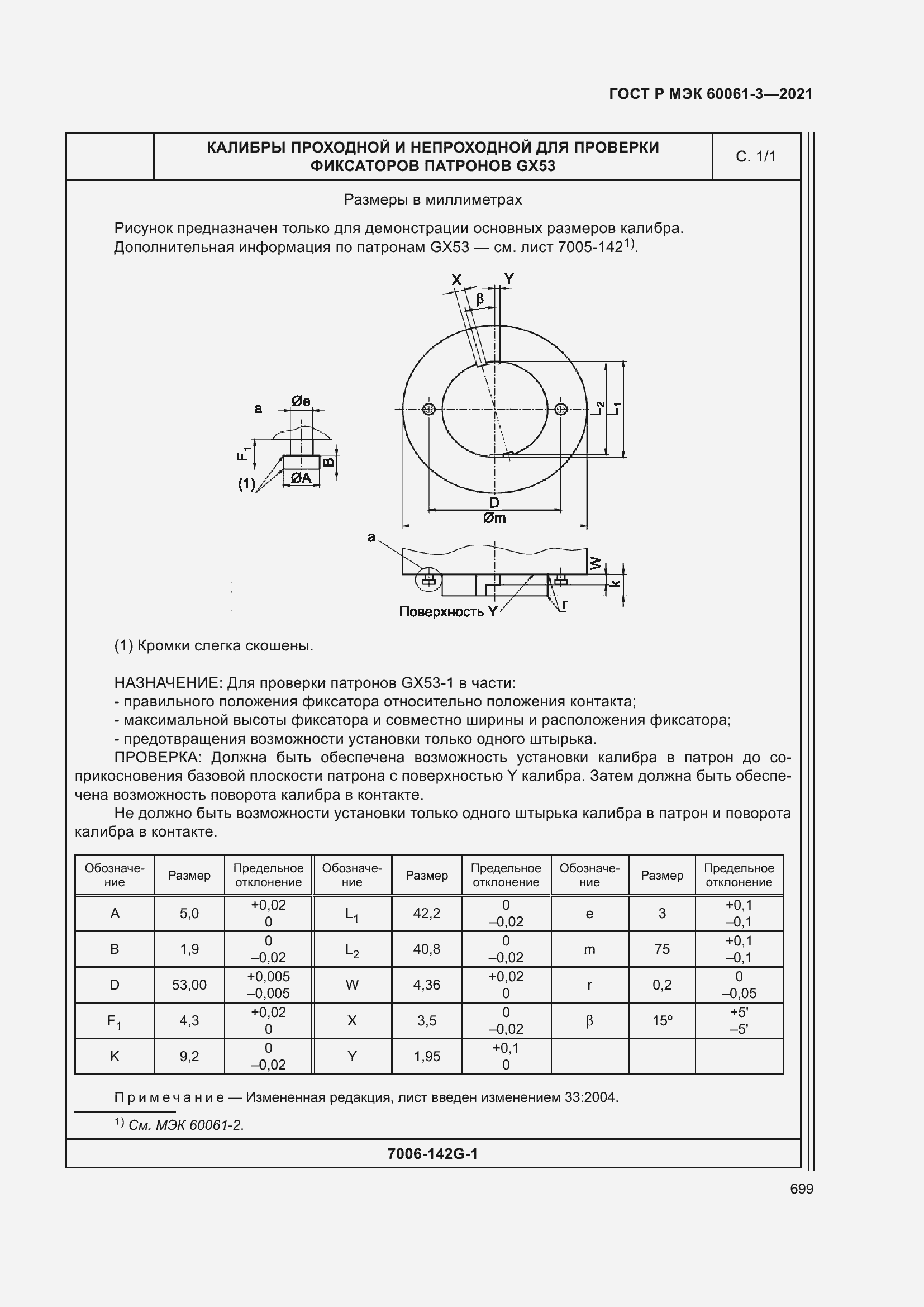 Страница 719 ГОСТ Р МЭК 60061-3-2021
