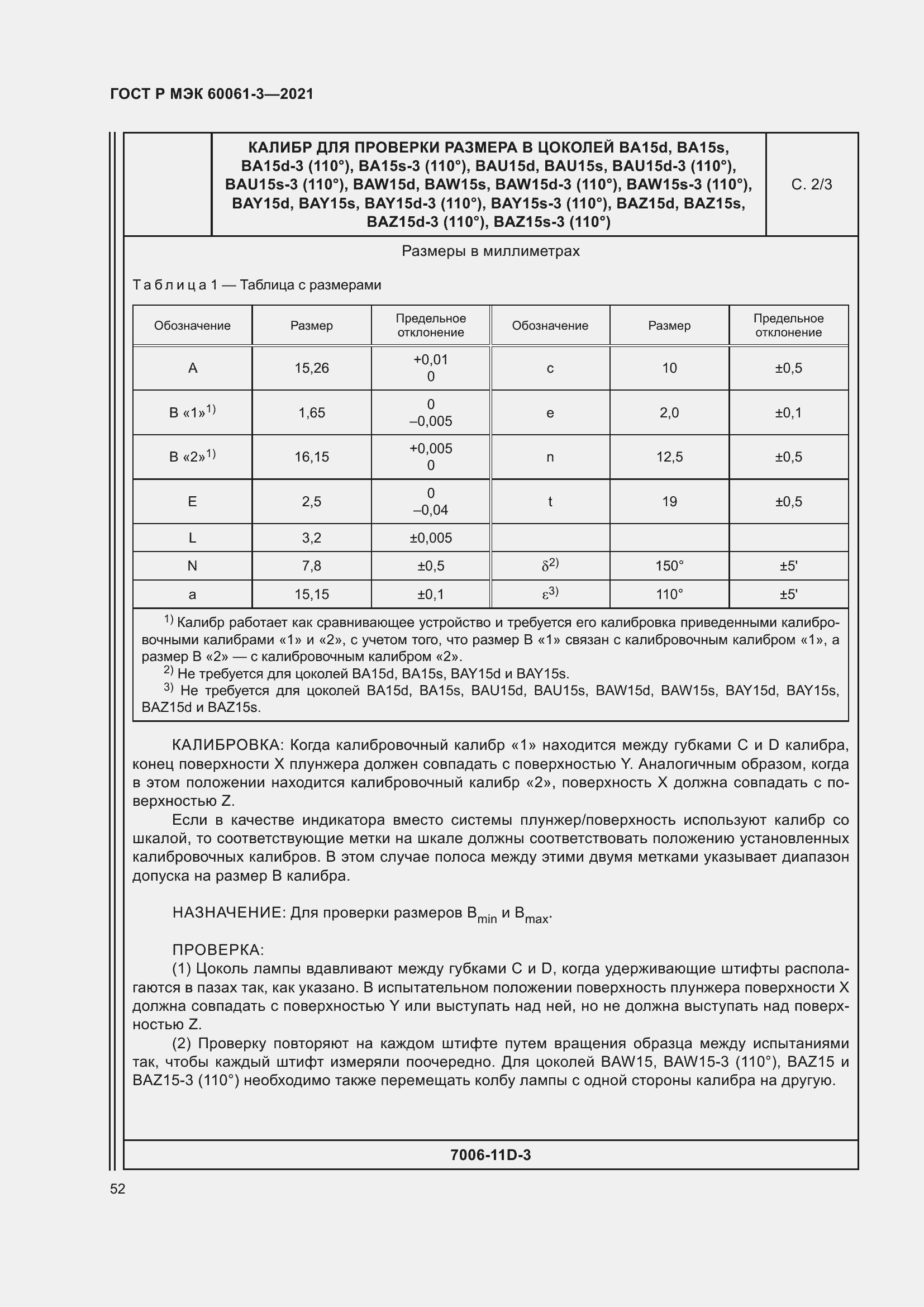 Страница 72 ГОСТ Р МЭК 60061-3-2021
