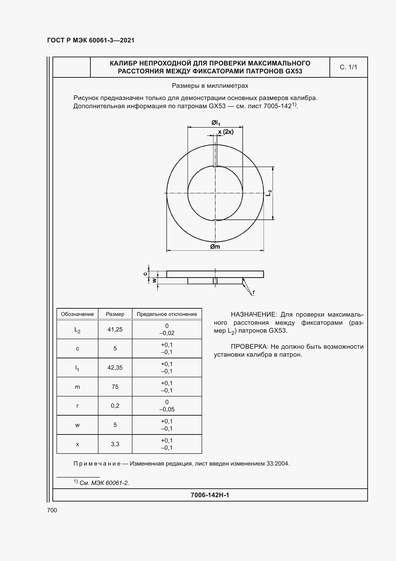 Страница 720 ГОСТ Р МЭК 60061-3-2021