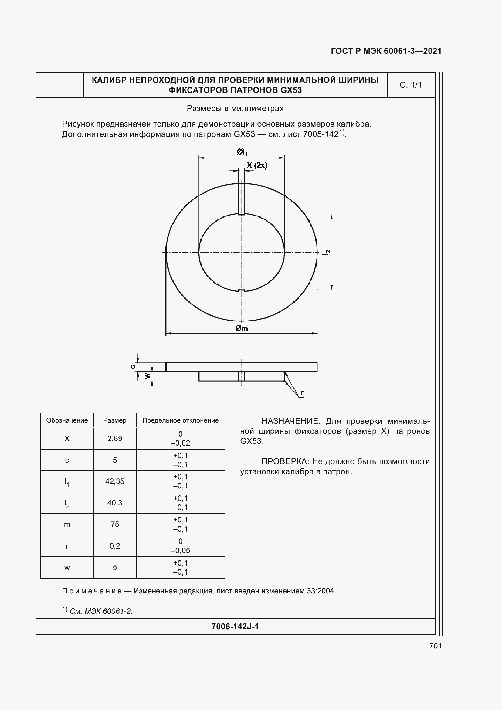 Страница 721 ГОСТ Р МЭК 60061-3-2021