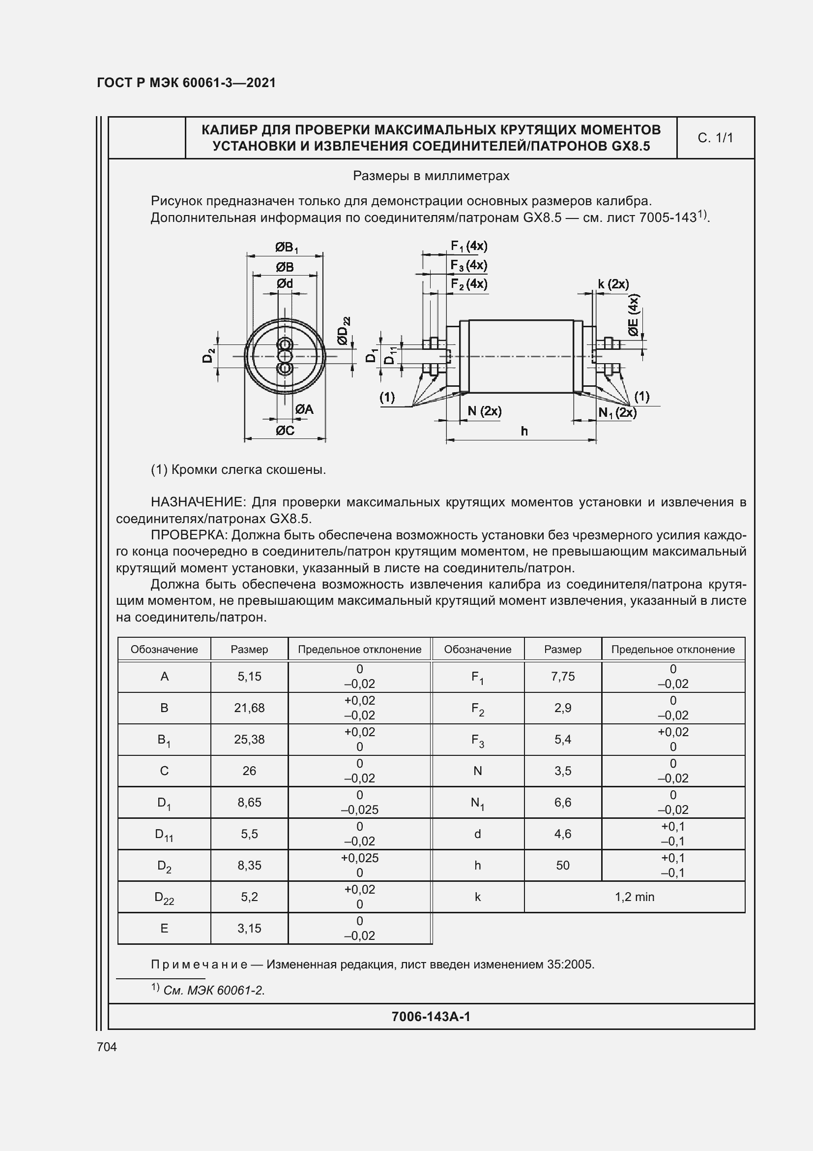 Страница 724 ГОСТ Р МЭК 60061-3-2021