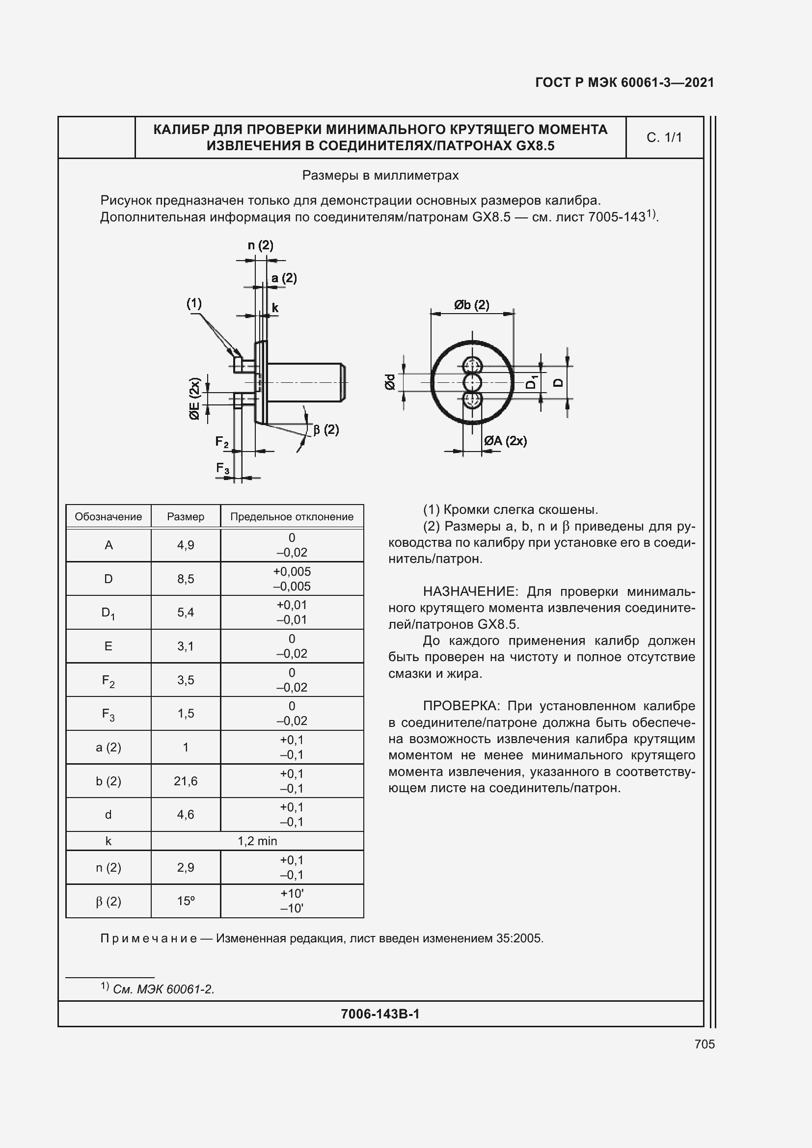 Страница 725 ГОСТ Р МЭК 60061-3-2021