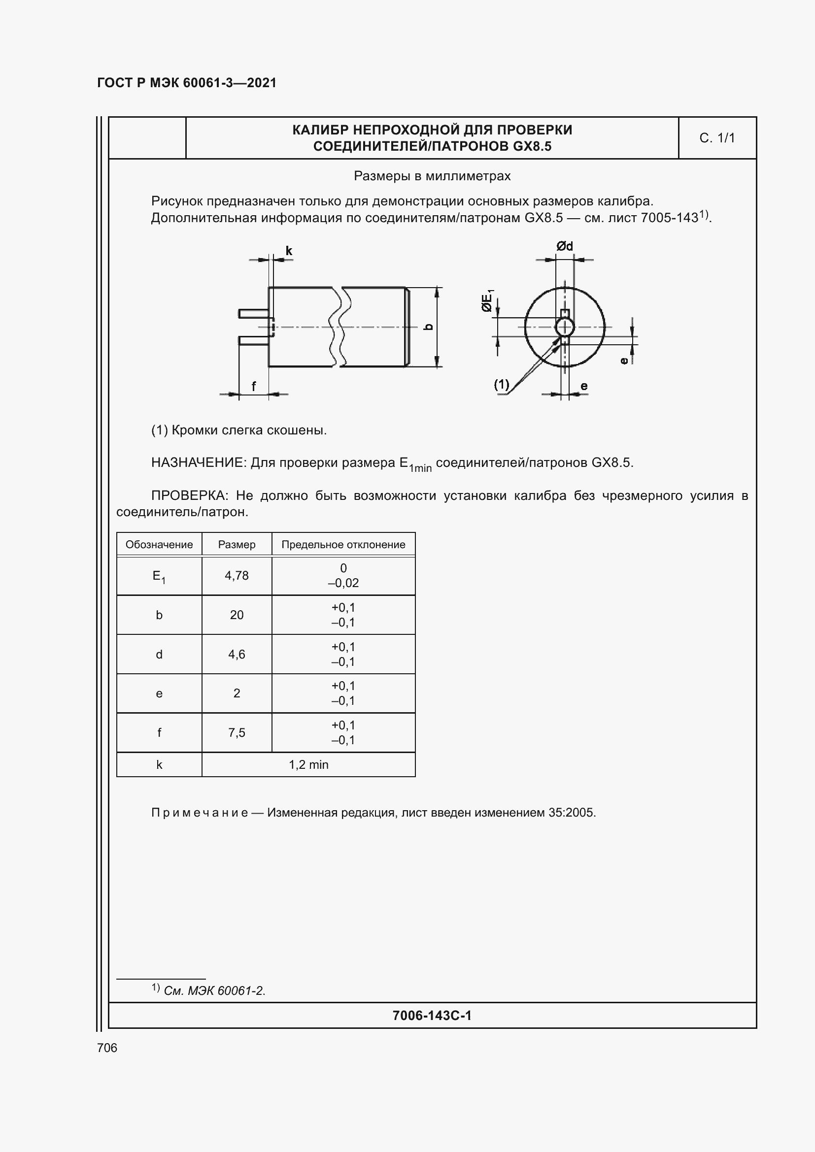 Страница 726 ГОСТ Р МЭК 60061-3-2021
