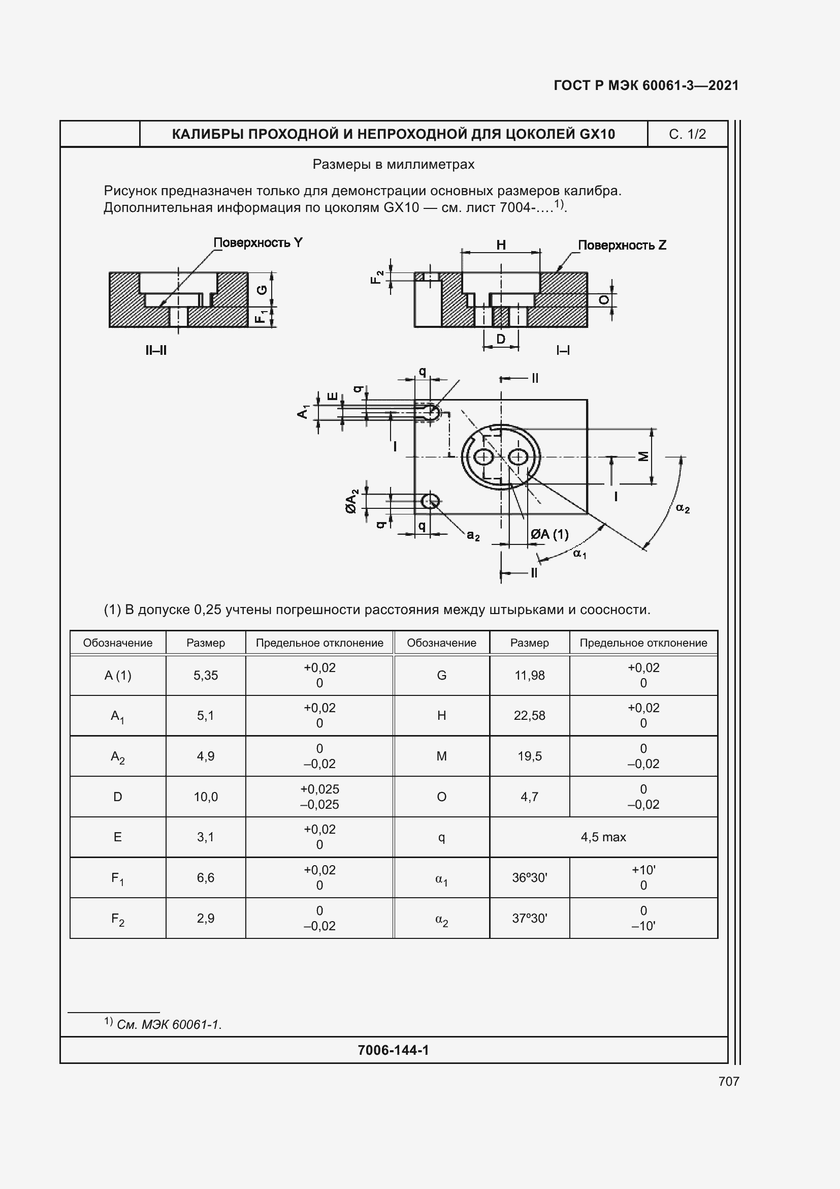 Страница 727 ГОСТ Р МЭК 60061-3-2021
