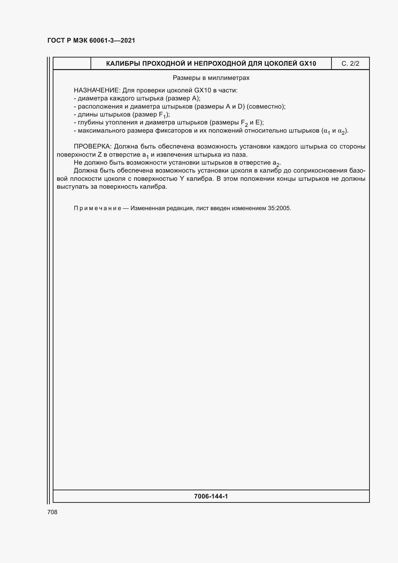 Страница 728 ГОСТ Р МЭК 60061-3-2021