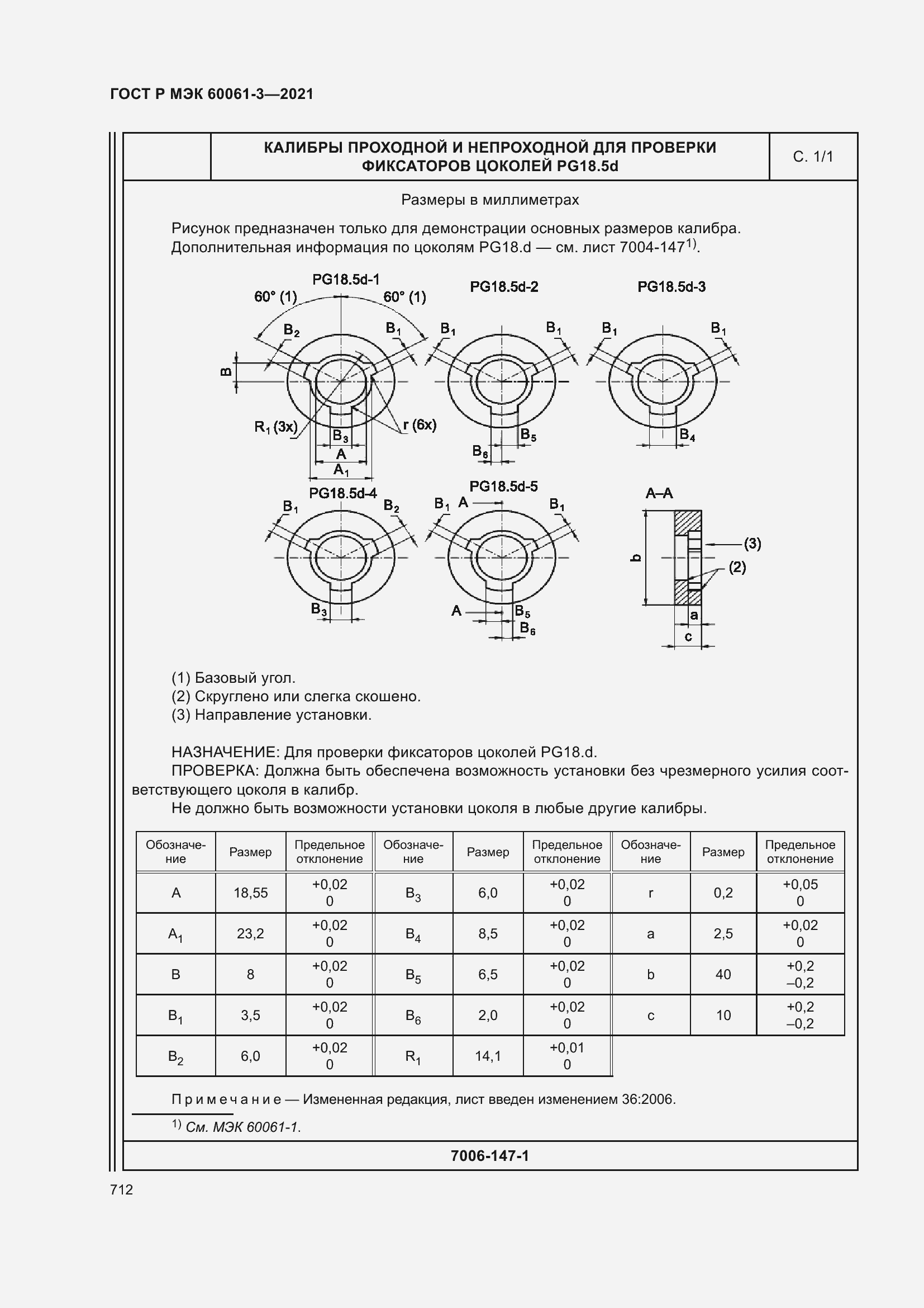 Страница 732 ГОСТ Р МЭК 60061-3-2021