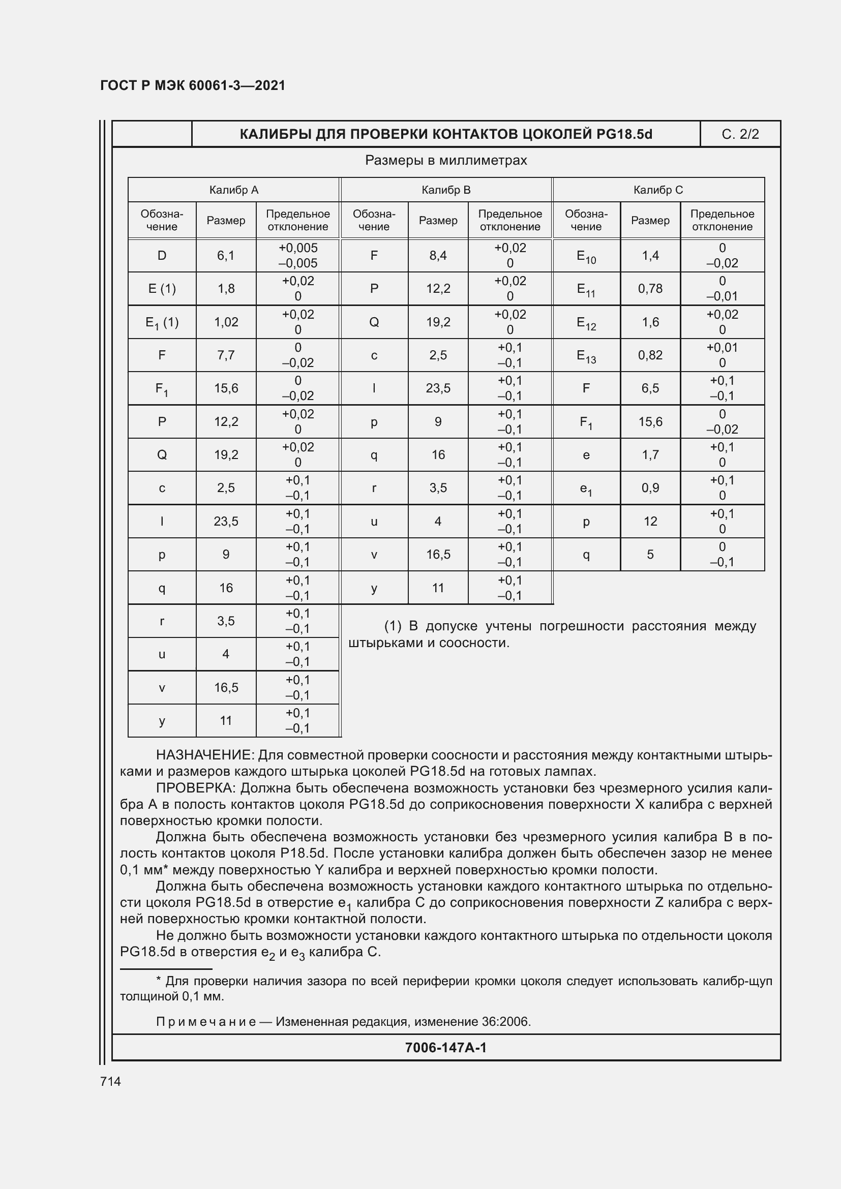 Страница 734 ГОСТ Р МЭК 60061-3-2021