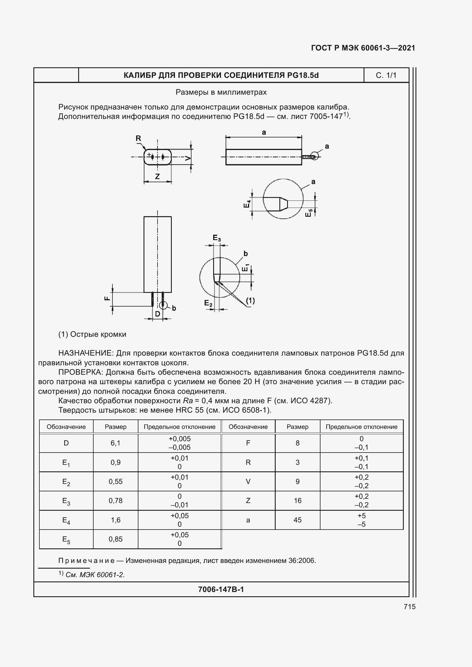 Страница 735 ГОСТ Р МЭК 60061-3-2021