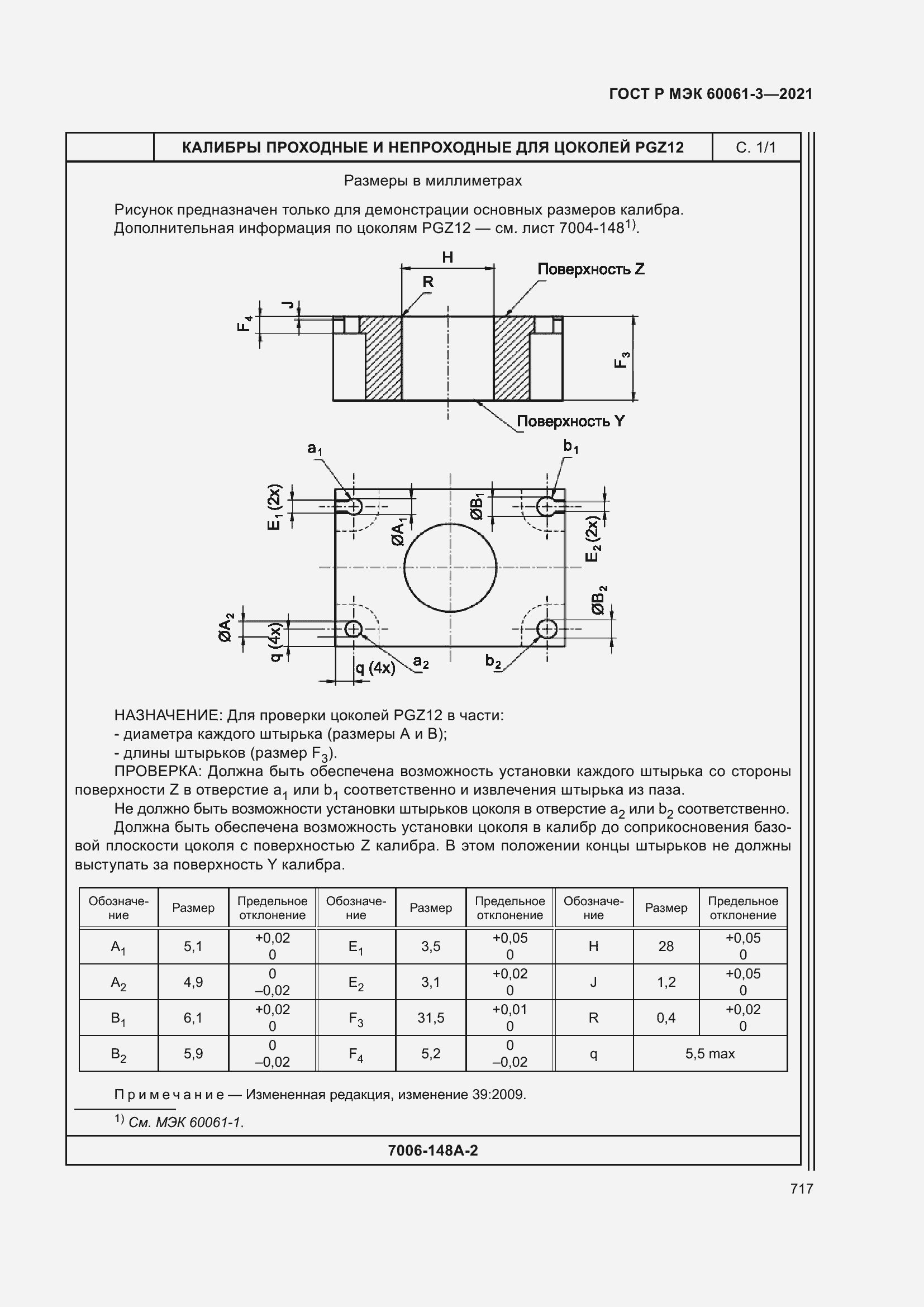 Страница 737 ГОСТ Р МЭК 60061-3-2021