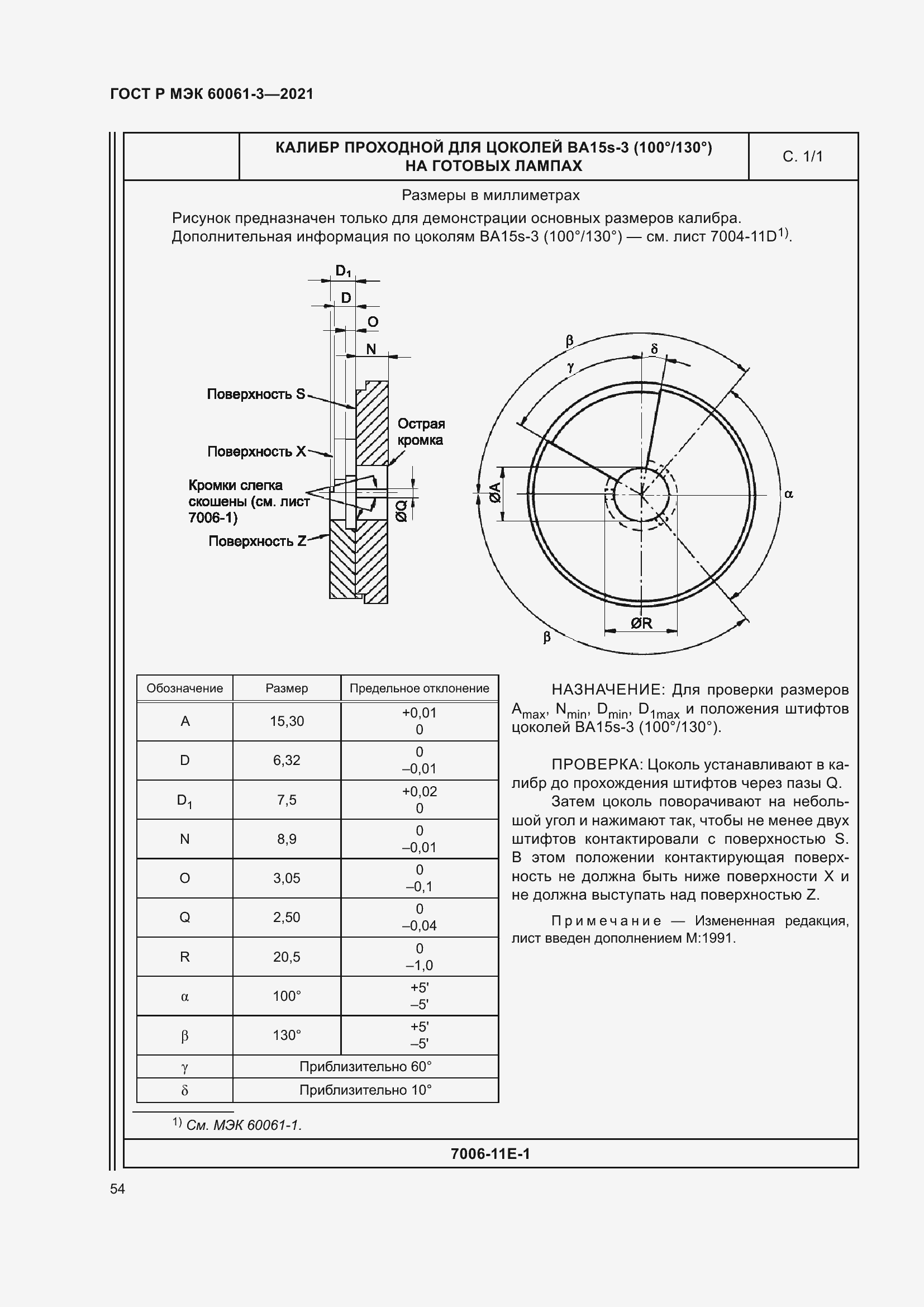 Страница 74 ГОСТ Р МЭК 60061-3-2021