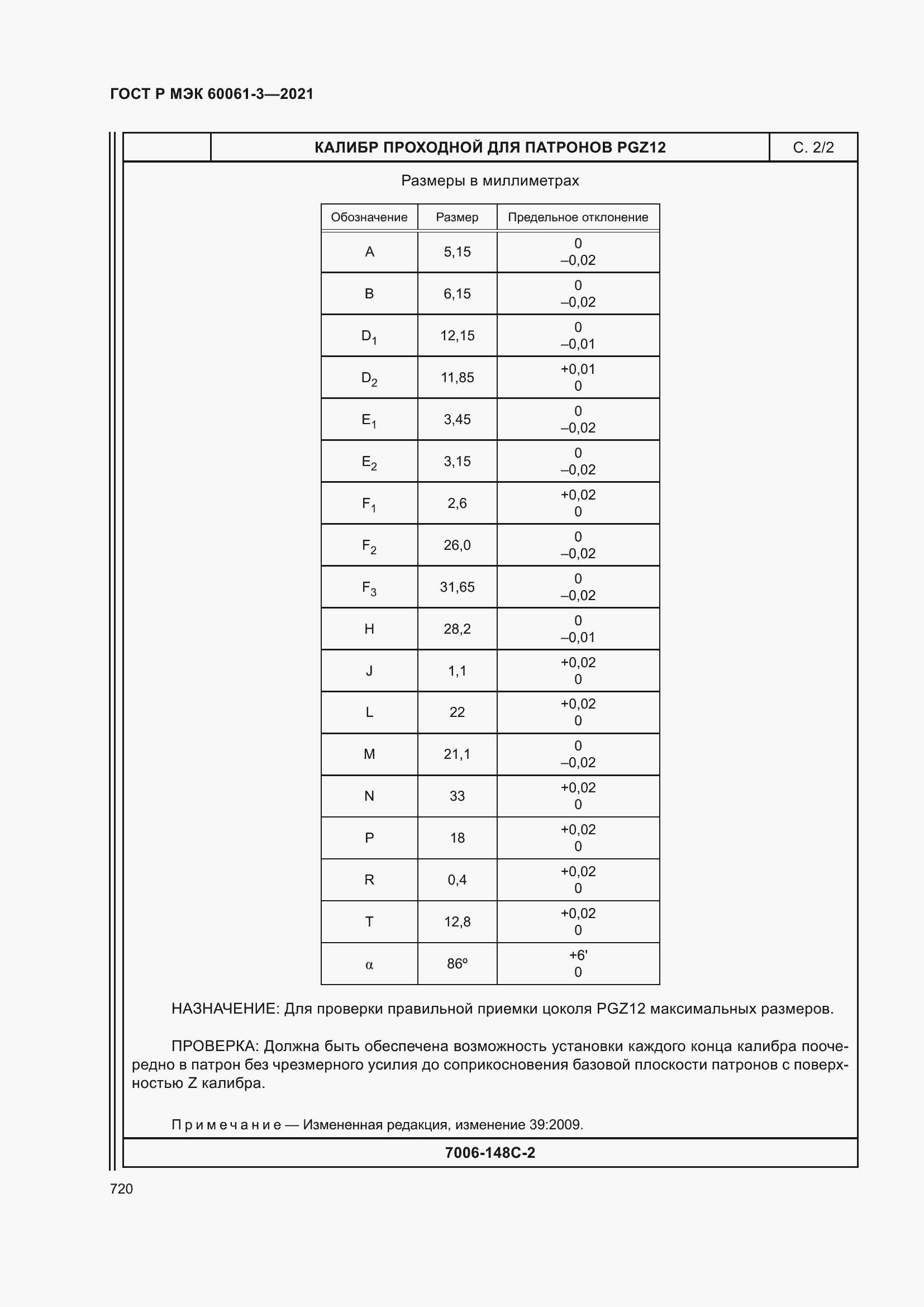 Страница 740 ГОСТ Р МЭК 60061-3-2021