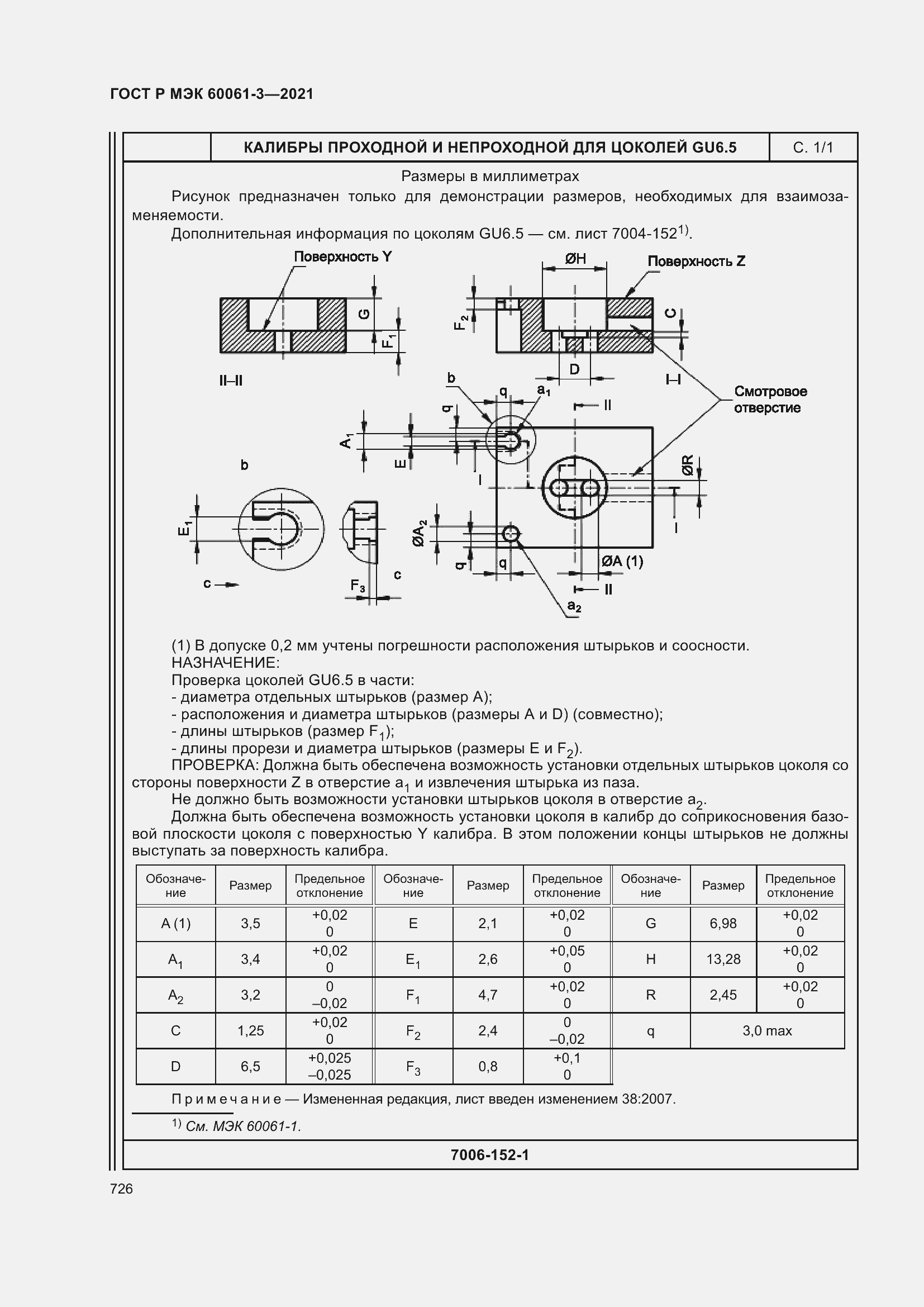 Страница 746 ГОСТ Р МЭК 60061-3-2021