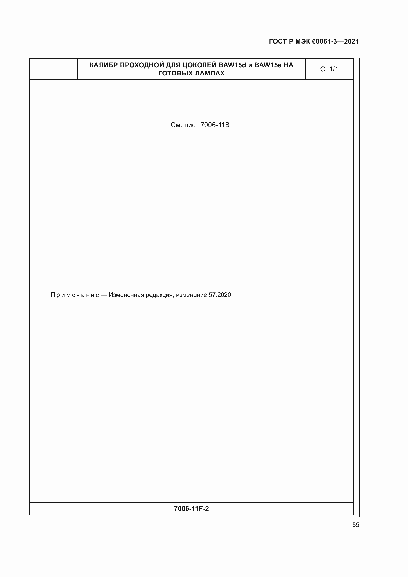 Страница 75 ГОСТ Р МЭК 60061-3-2021