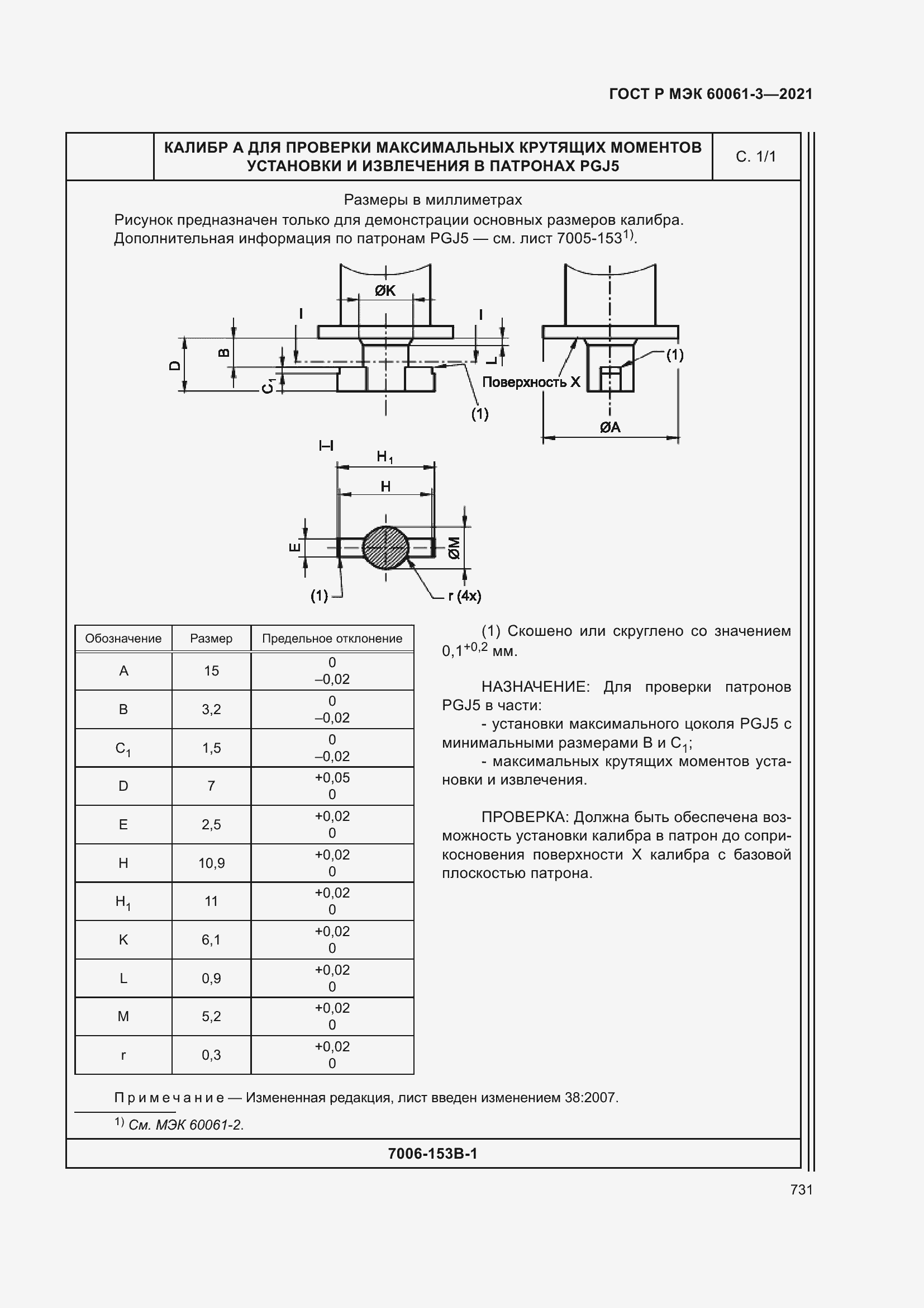 Страница 751 ГОСТ Р МЭК 60061-3-2021