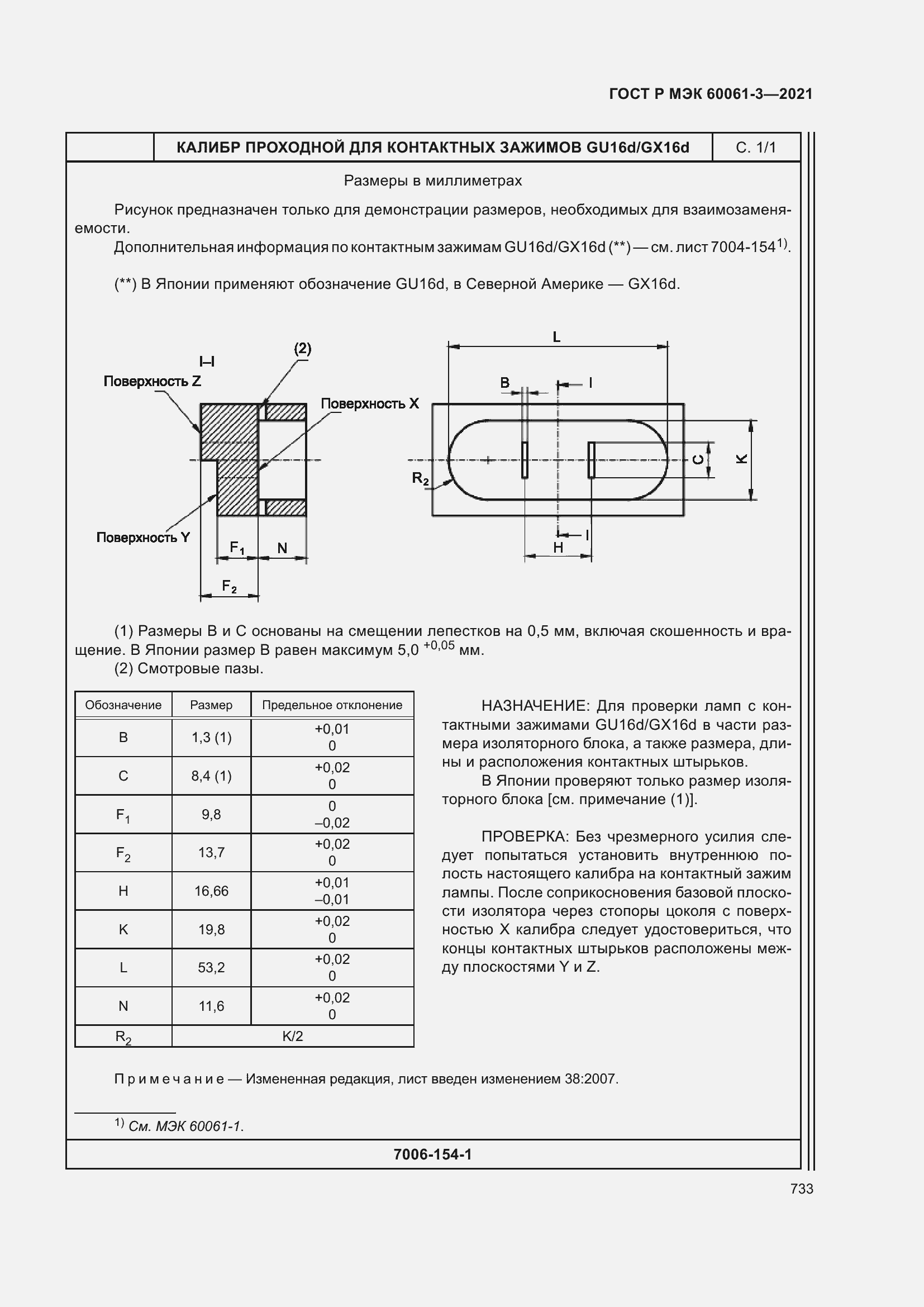 Страница 753 ГОСТ Р МЭК 60061-3-2021