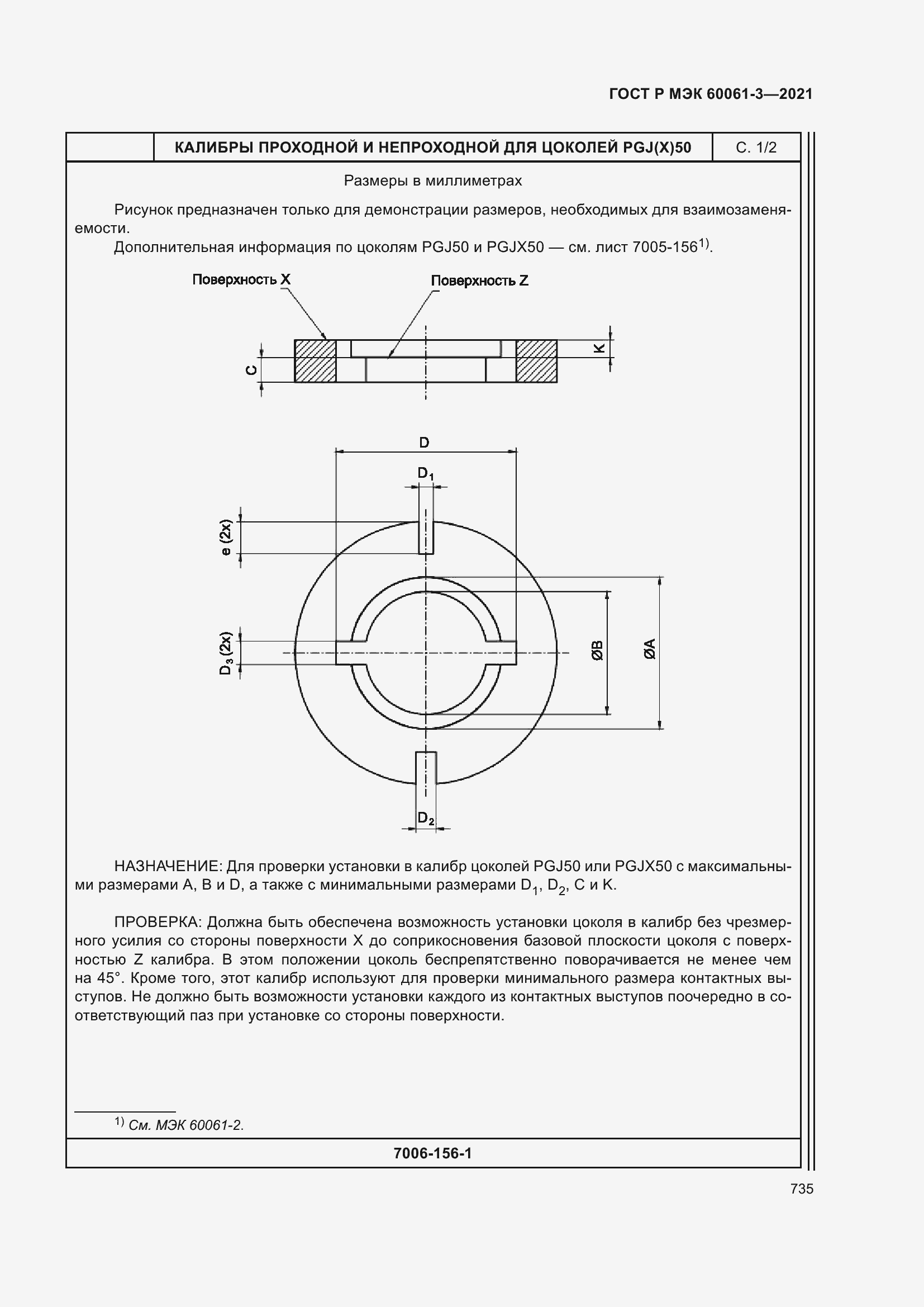 Страница 755 ГОСТ Р МЭК 60061-3-2021
