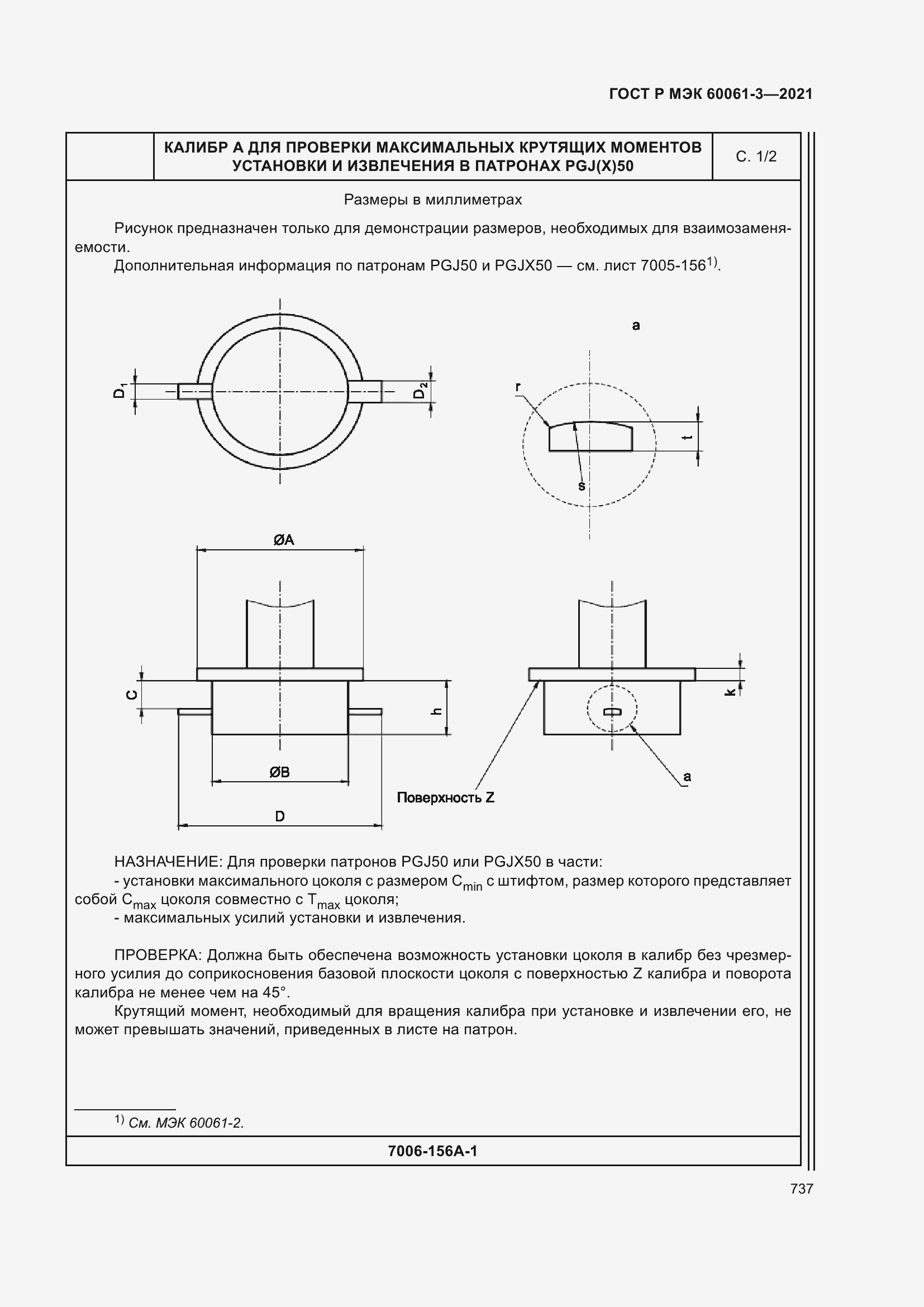 Страница 757 ГОСТ Р МЭК 60061-3-2021