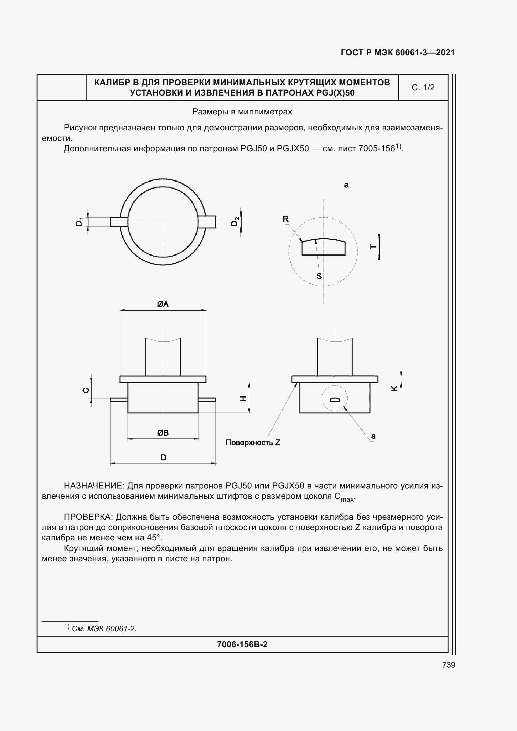 Страница 759 ГОСТ Р МЭК 60061-3-2021