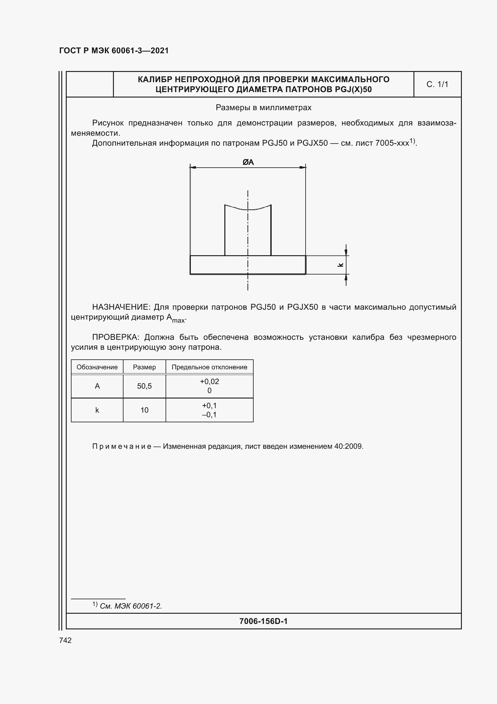 Страница 762 ГОСТ Р МЭК 60061-3-2021