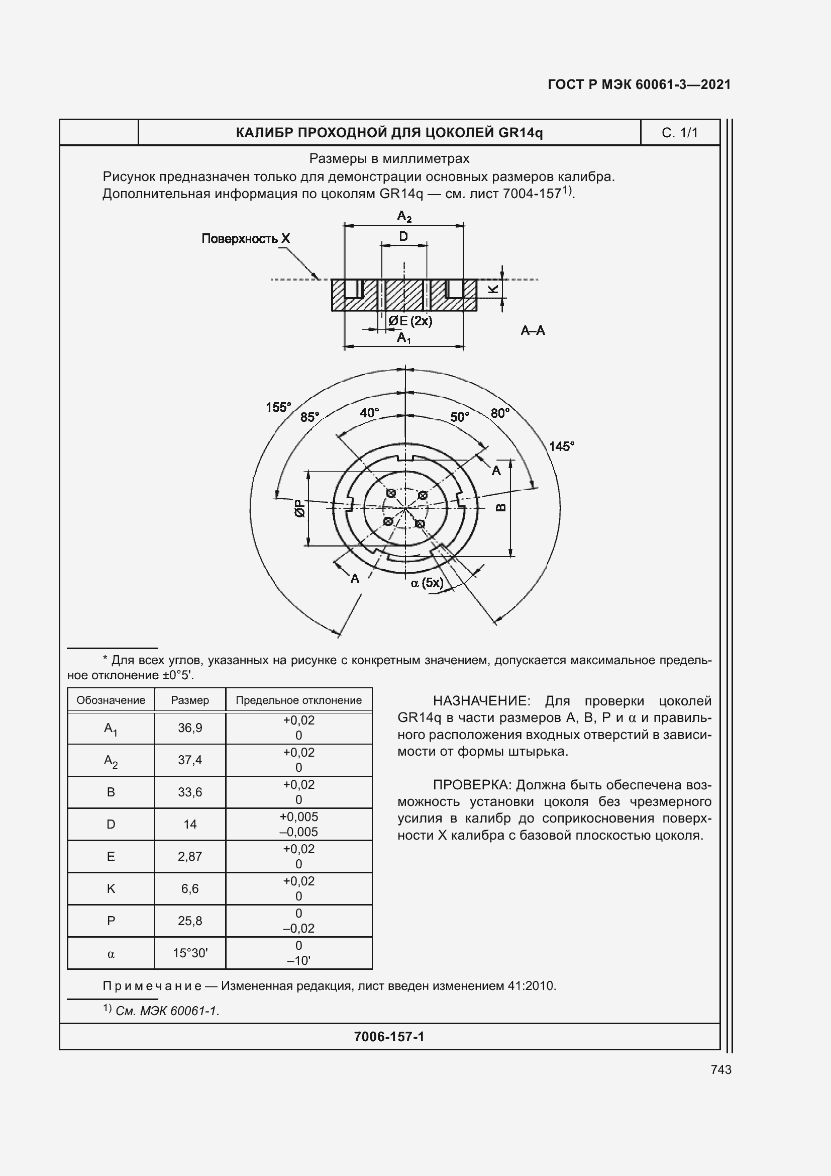 Страница 763 ГОСТ Р МЭК 60061-3-2021