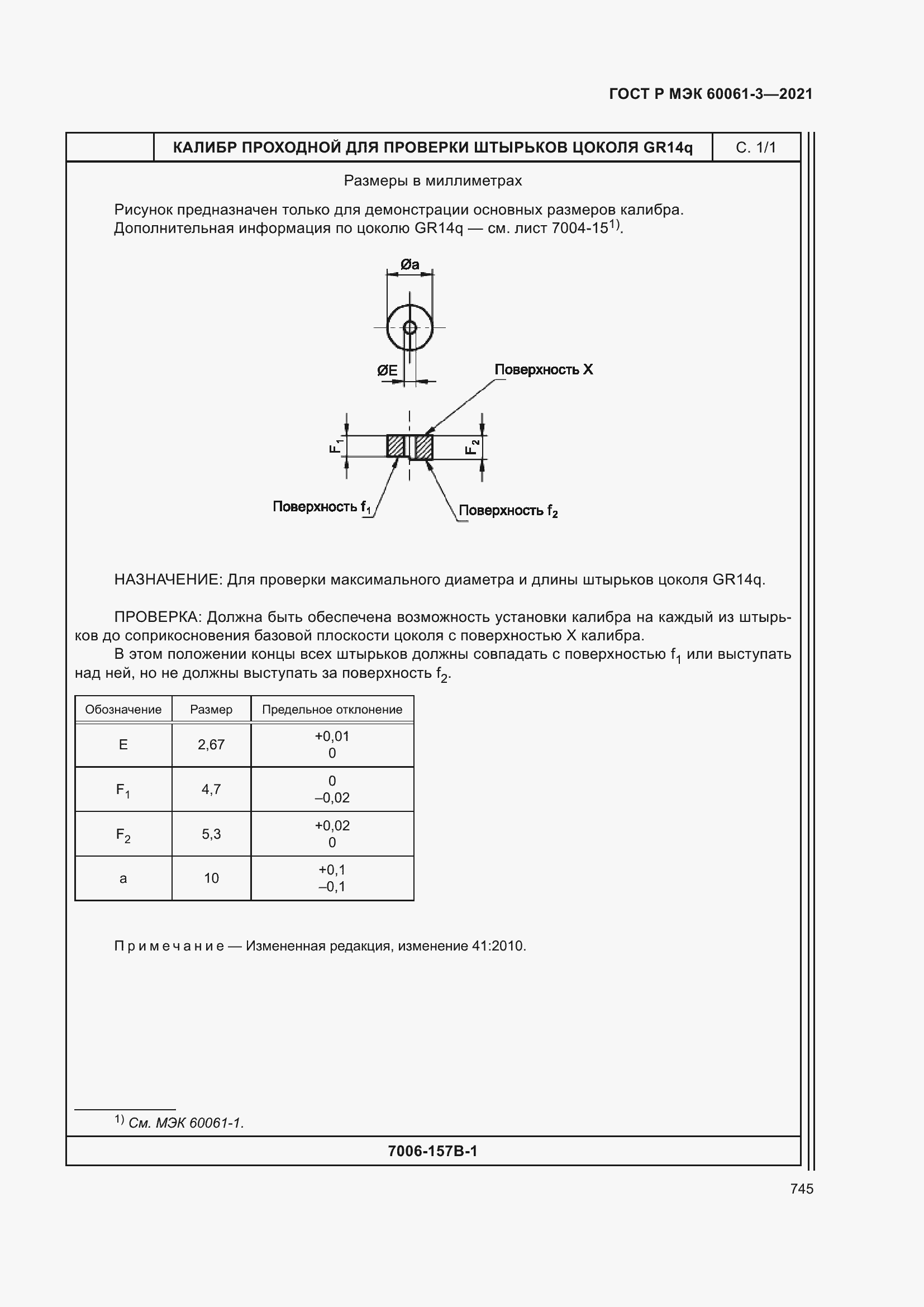 Страница 765 ГОСТ Р МЭК 60061-3-2021