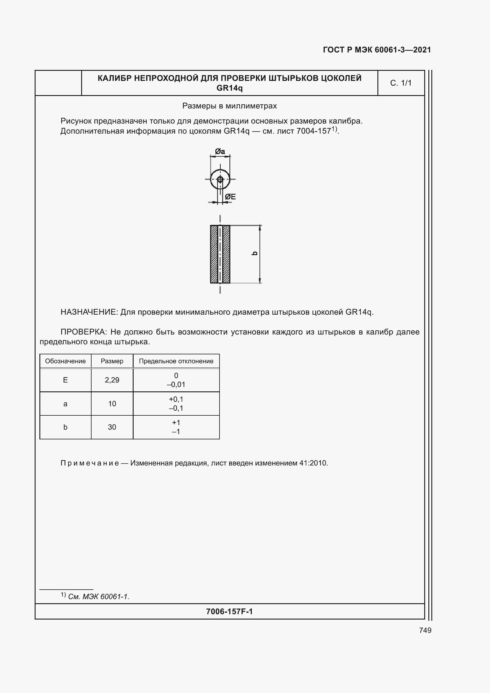 Страница 769 ГОСТ Р МЭК 60061-3-2021