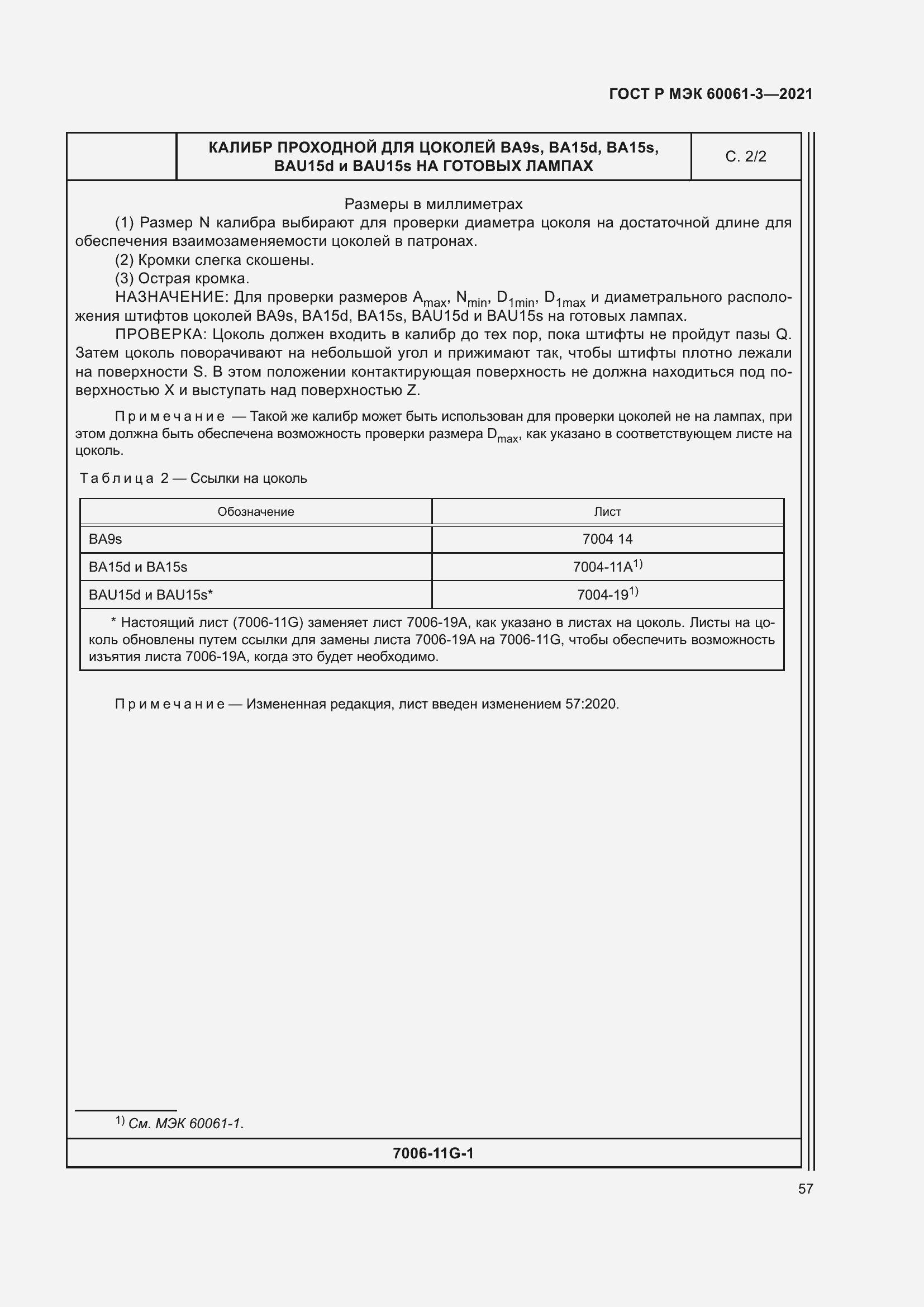 Страница 77 ГОСТ Р МЭК 60061-3-2021