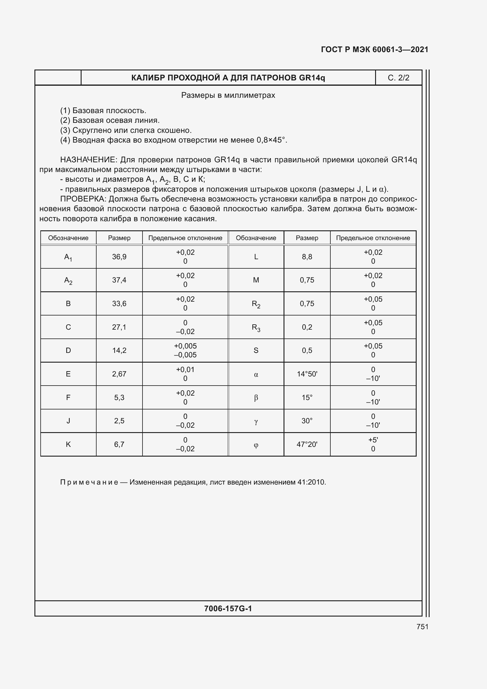 Страница 771 ГОСТ Р МЭК 60061-3-2021