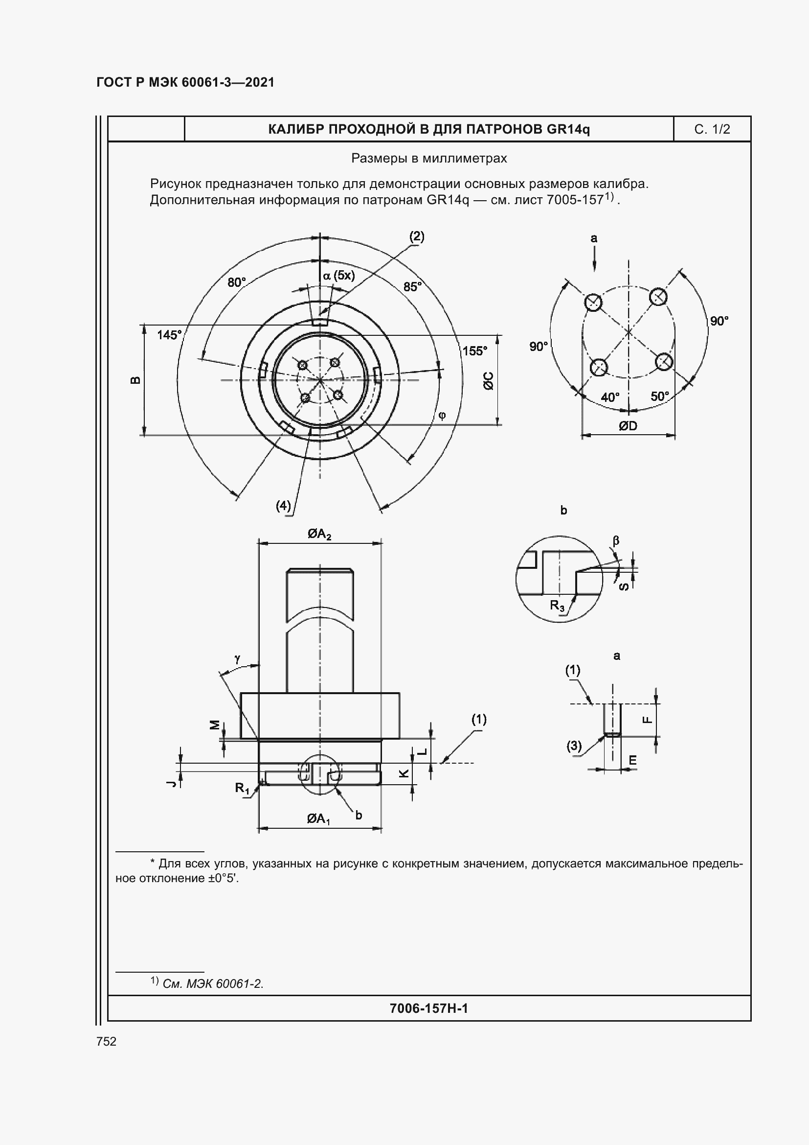 Страница 772 ГОСТ Р МЭК 60061-3-2021