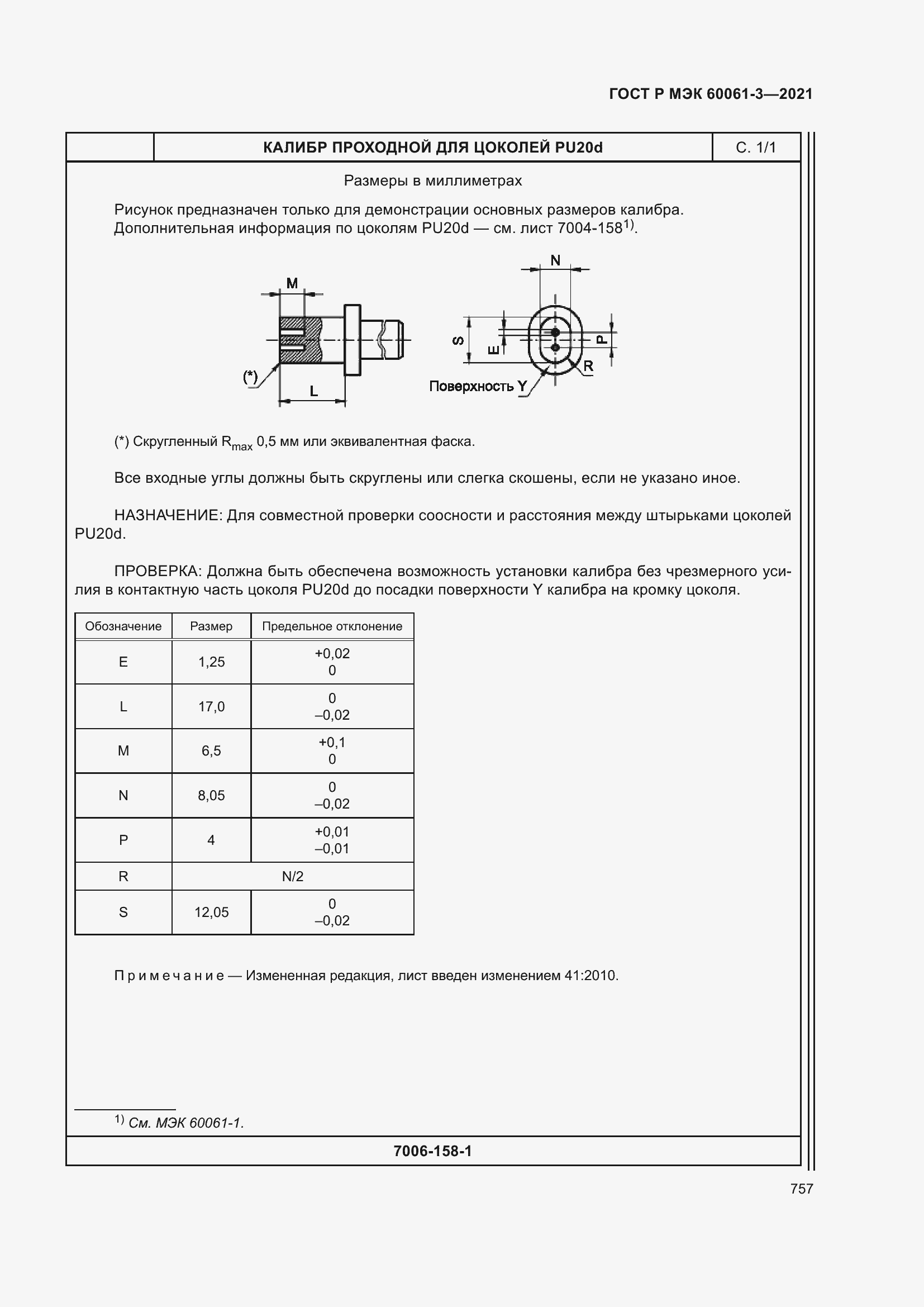 Страница 777 ГОСТ Р МЭК 60061-3-2021