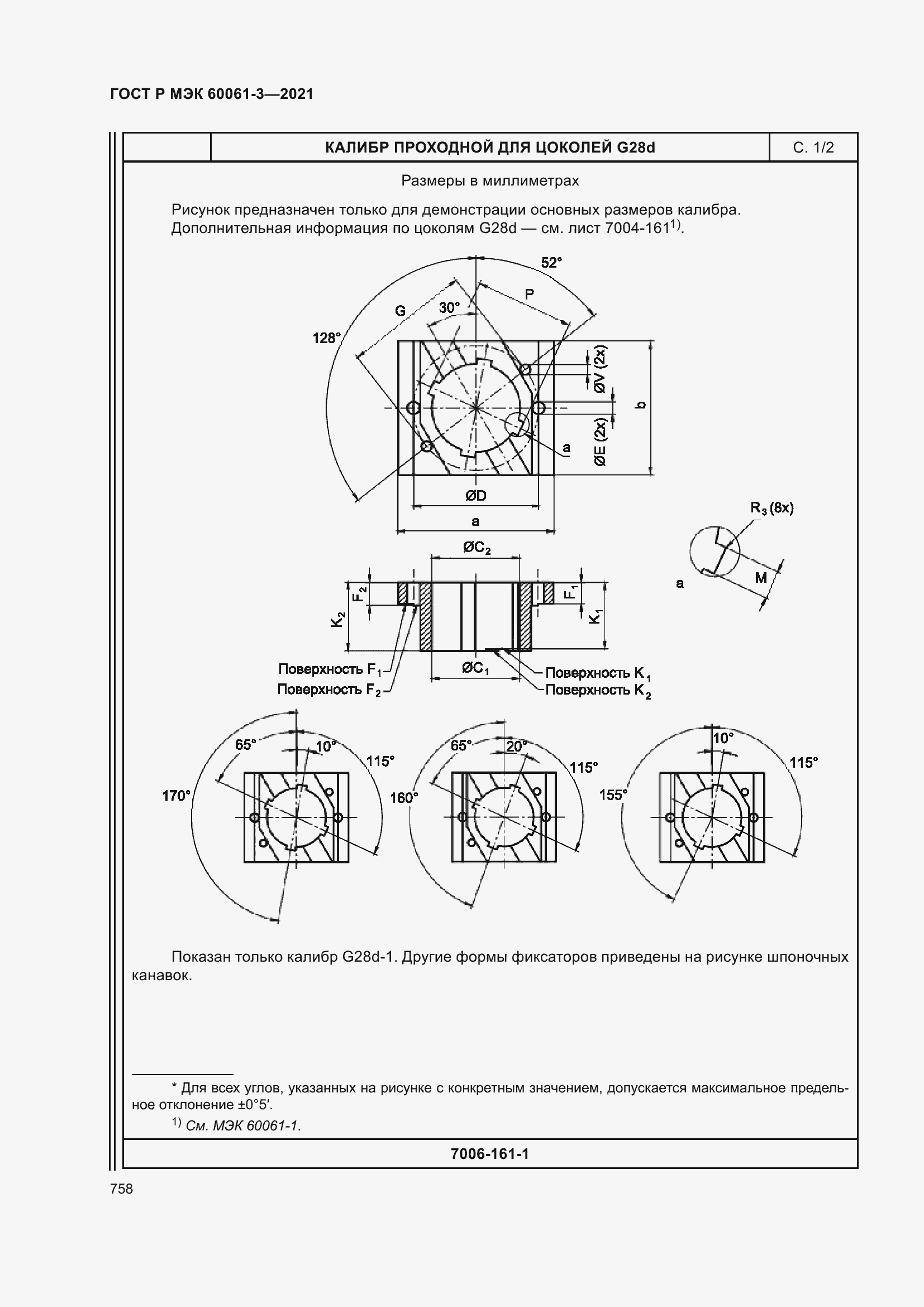 Страница 778 ГОСТ Р МЭК 60061-3-2021