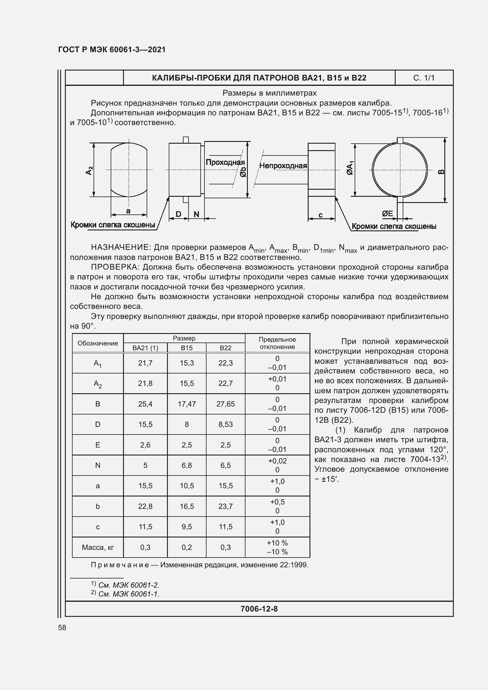 Страница 78 ГОСТ Р МЭК 60061-3-2021